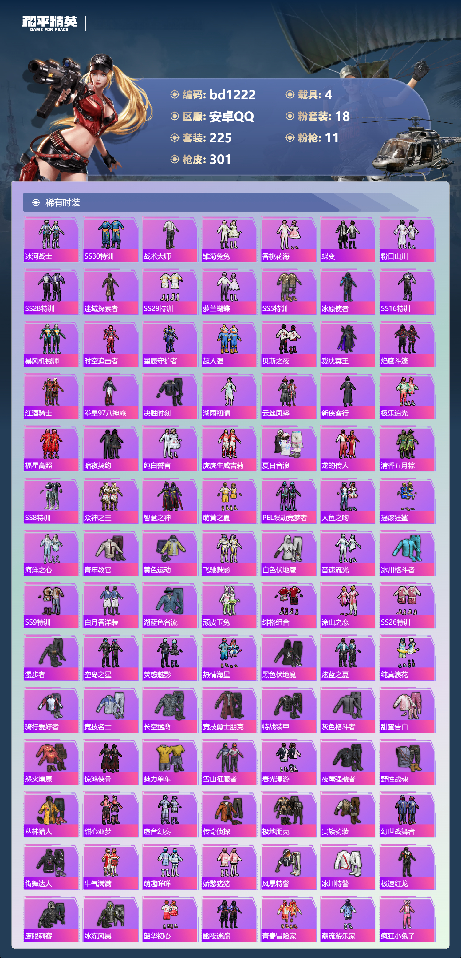 HPCMW418602和平精英账号详情图3