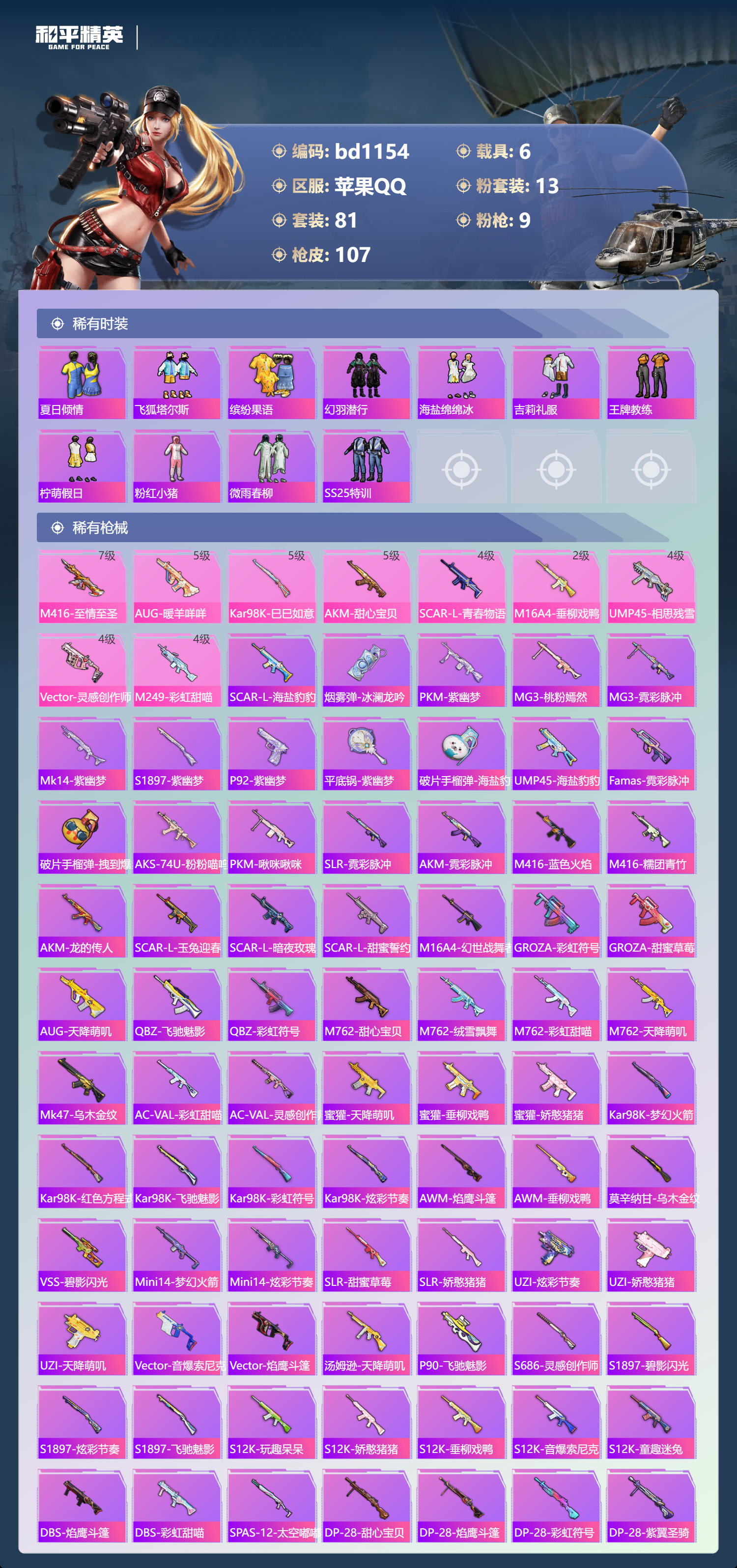 HPCMW418605和平精英账号详情图3