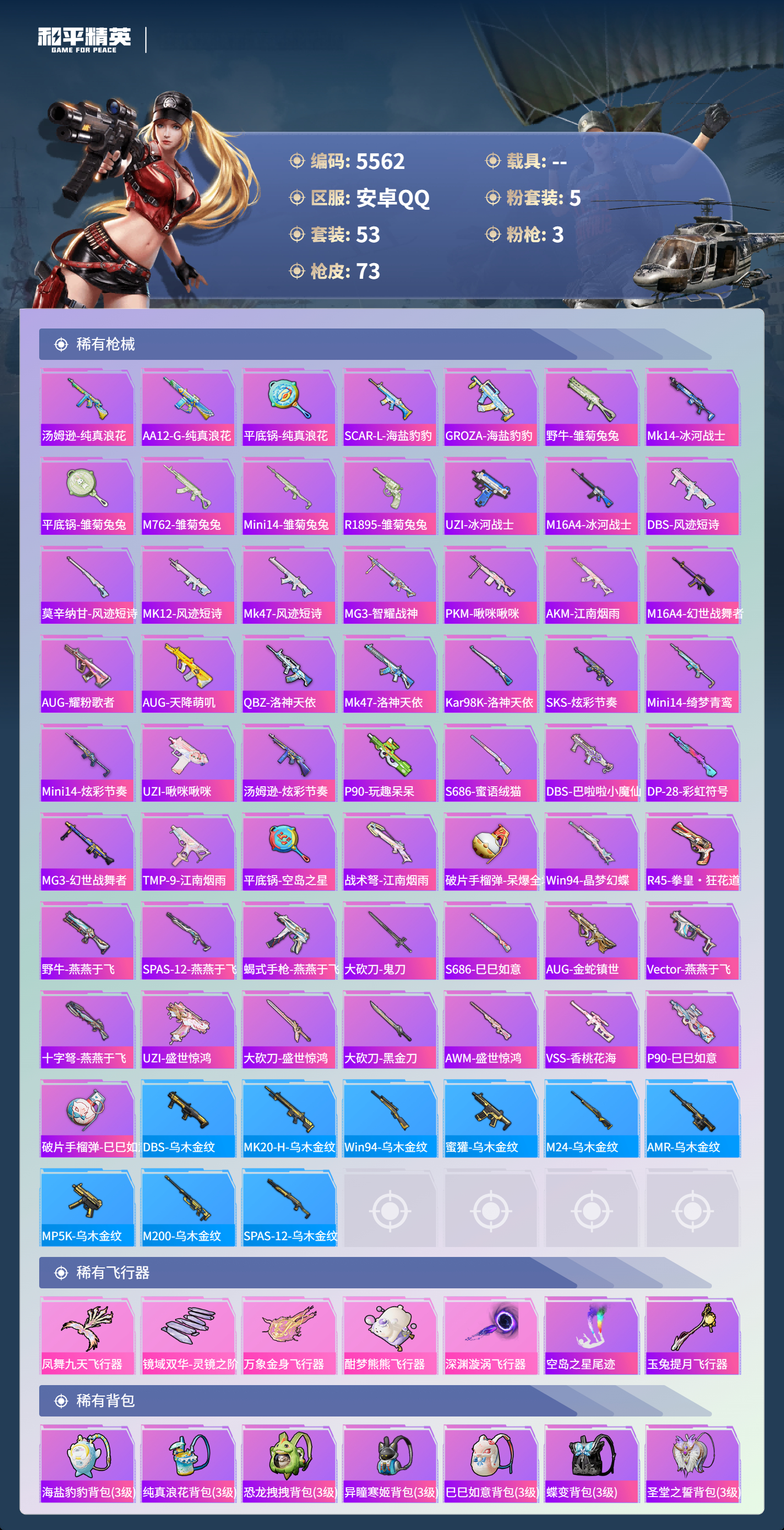 HPLX4122022和平精英账号详情图4 HPLX4122022和平精英账号详情图4