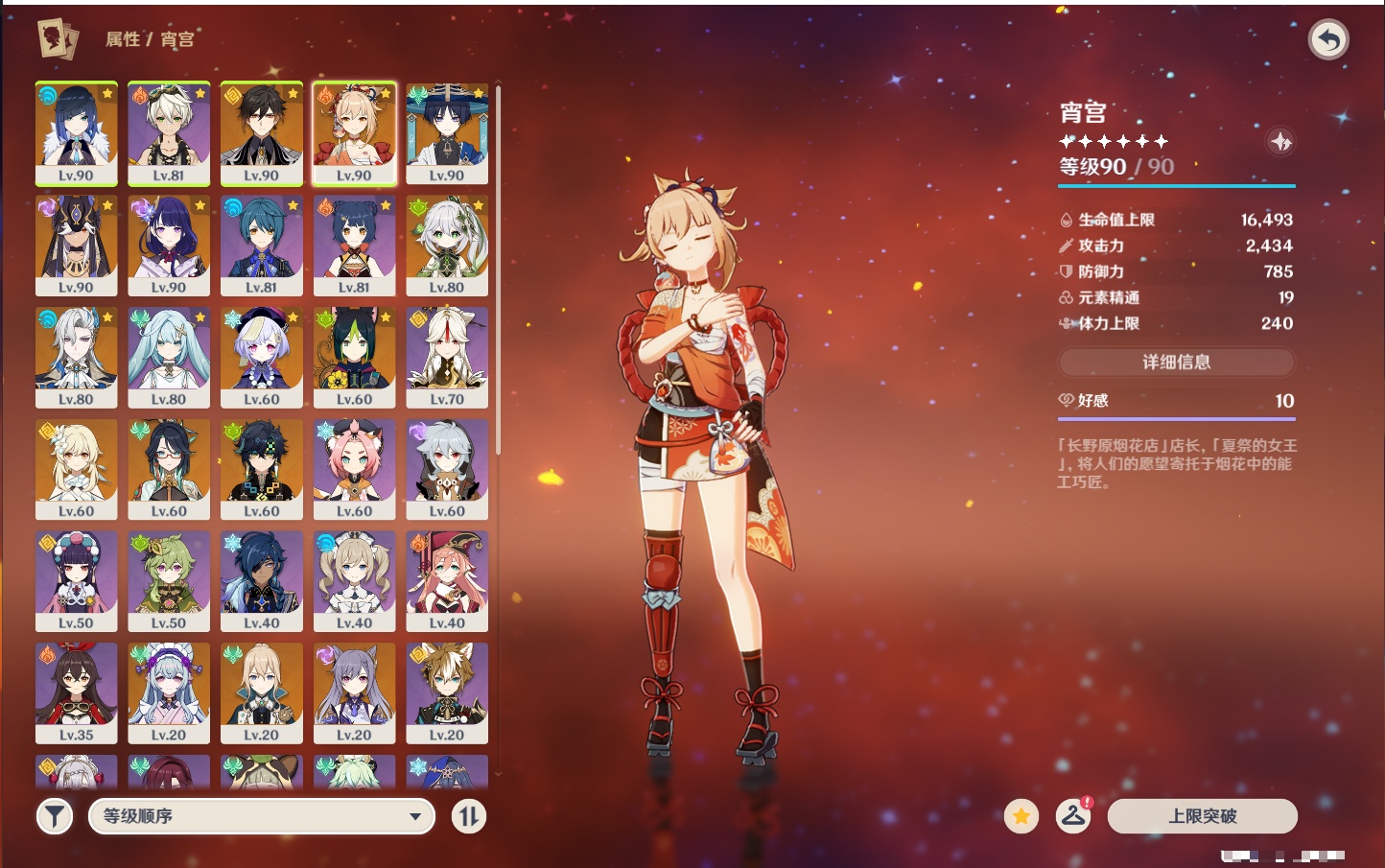 YSMK315005原神账号详情图37 YSMK315005原神账号详情图37