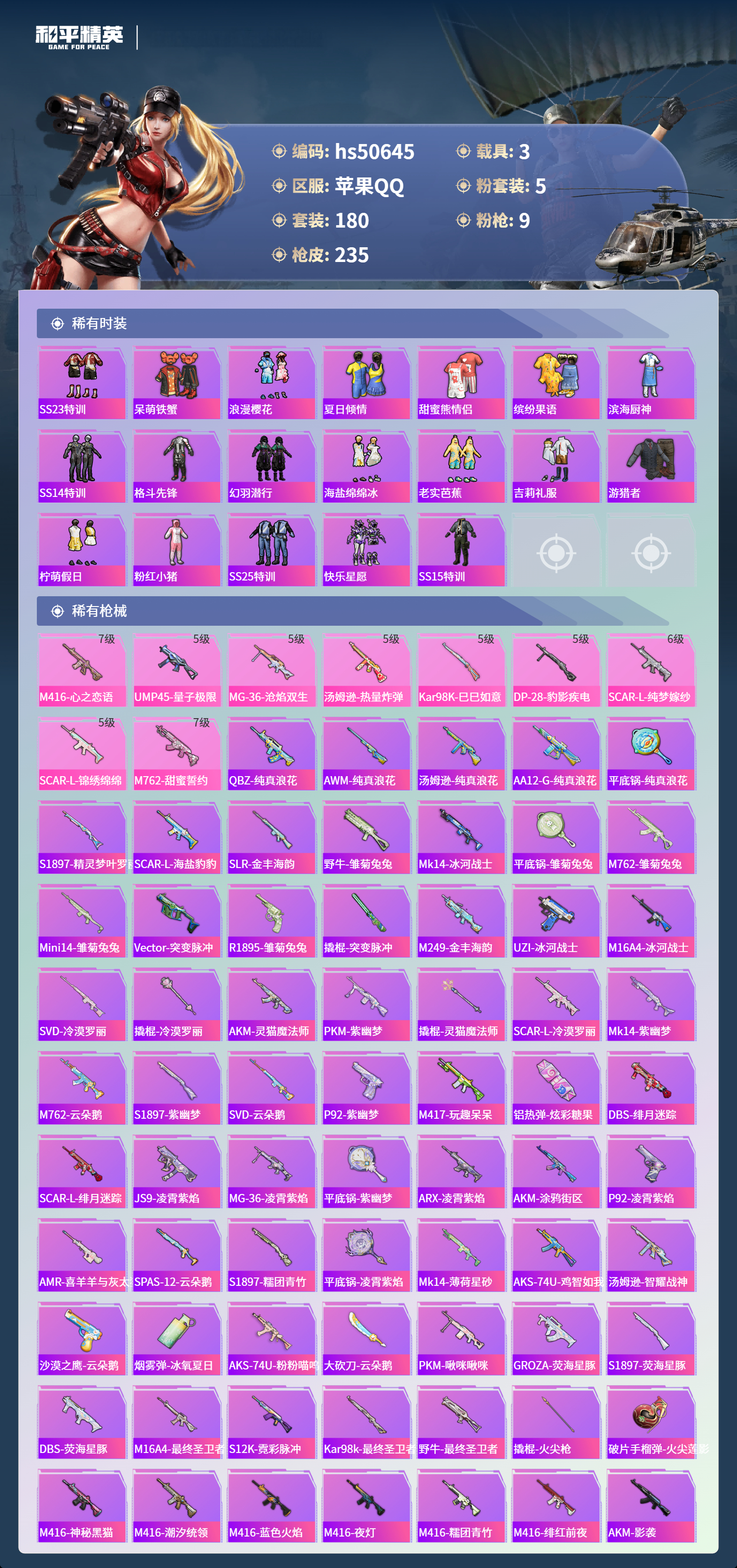 HPSJ3395134和平精英账号详情图7