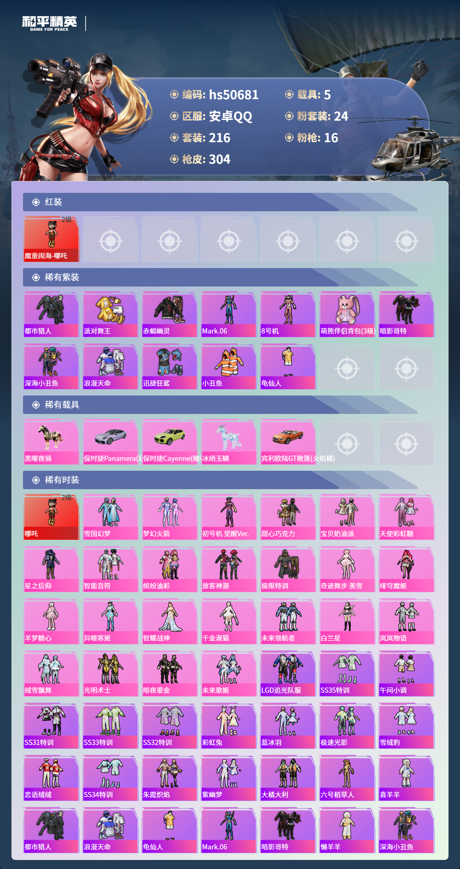 HPSJ3395165和平精英账号详情图5 HPSJ3395165和平精英账号详情图5