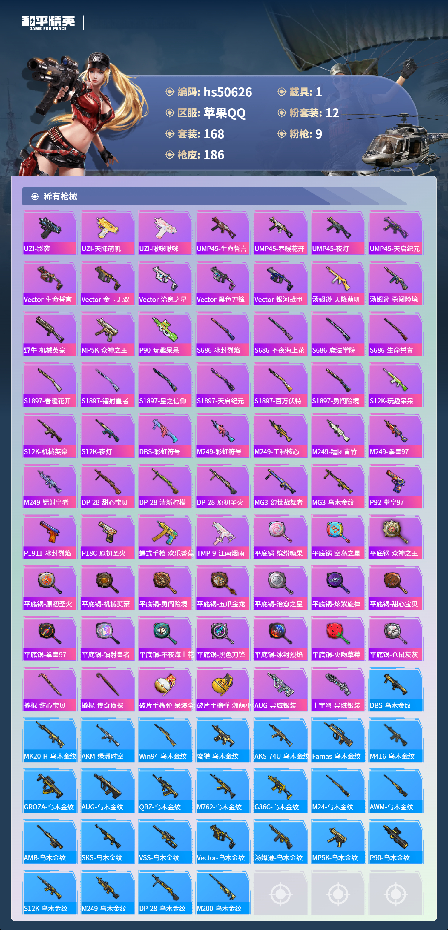 HPSJ3395123和平精英账号详情图8 HPSJ3395123和平精英账号详情图8