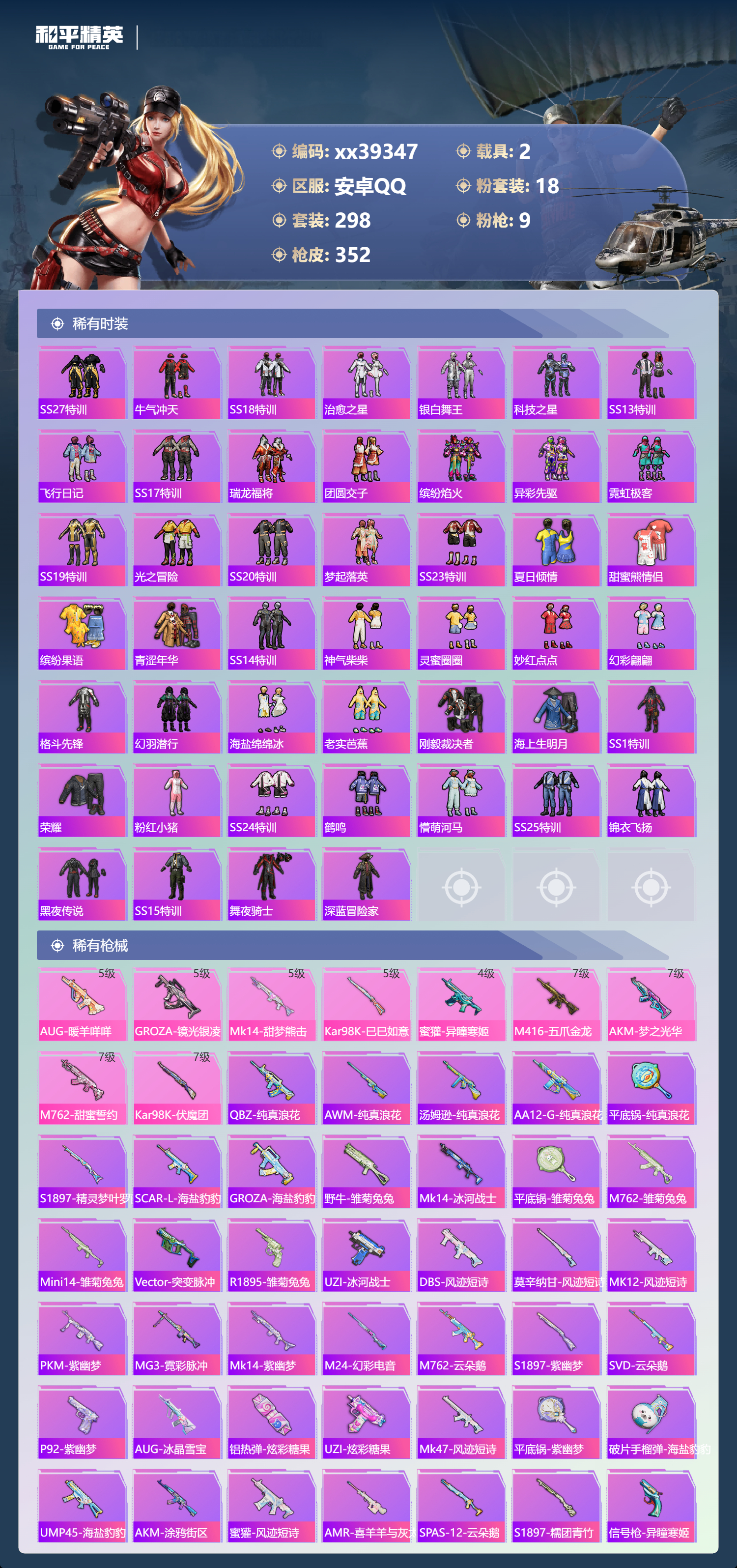 HPMK3433666和平精英账号详情图5