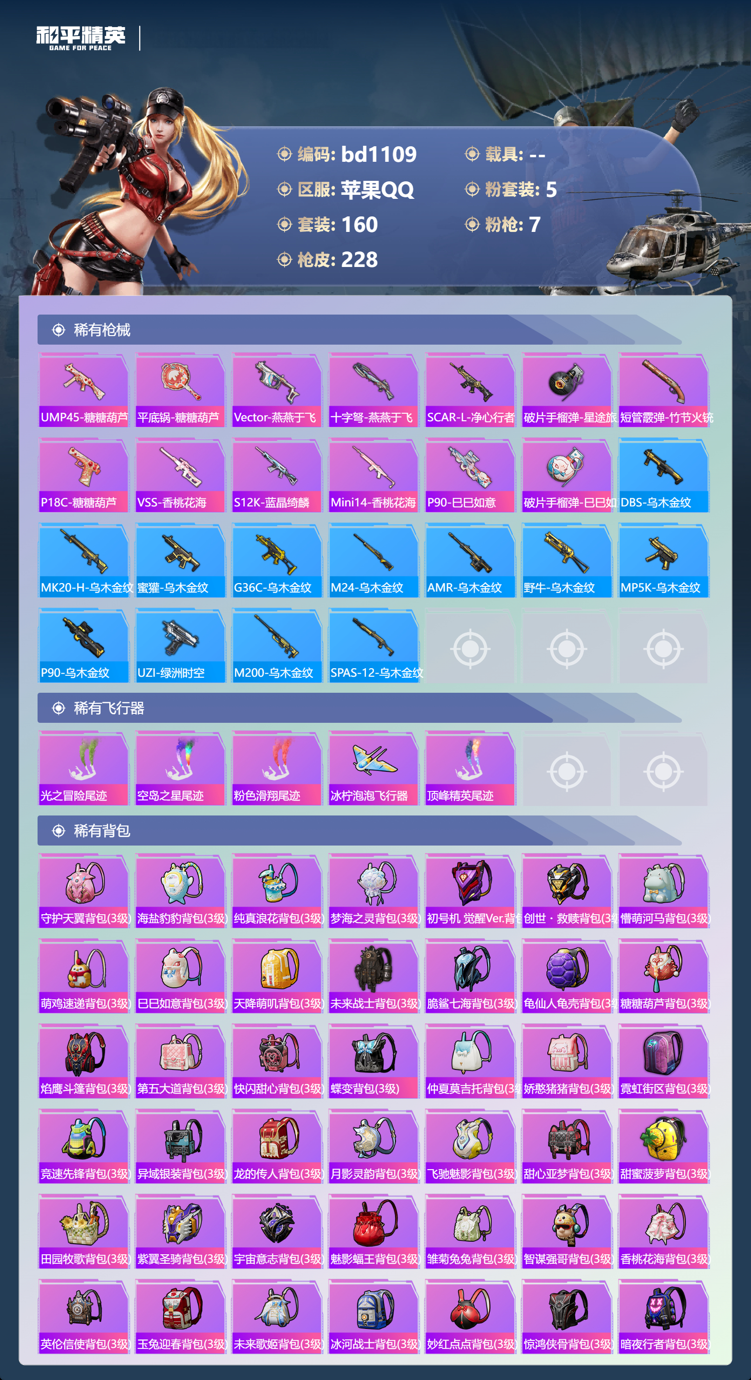 HPCMW418608和平精英账号详情图6