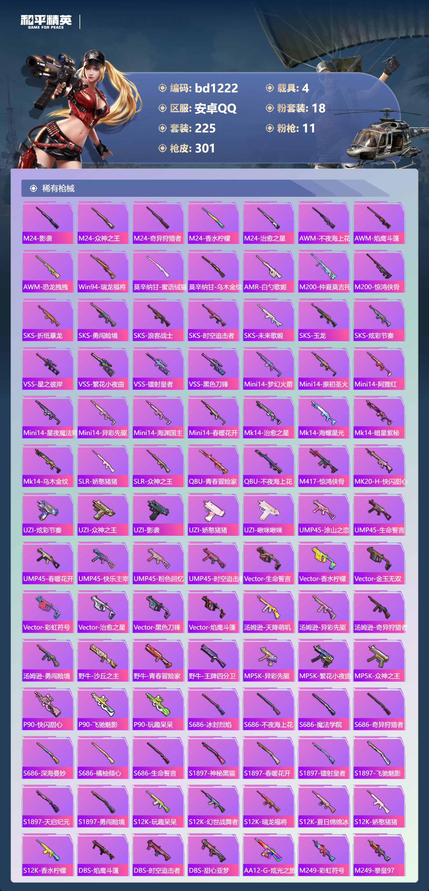 HPCMW418601和平精英账号详情图6