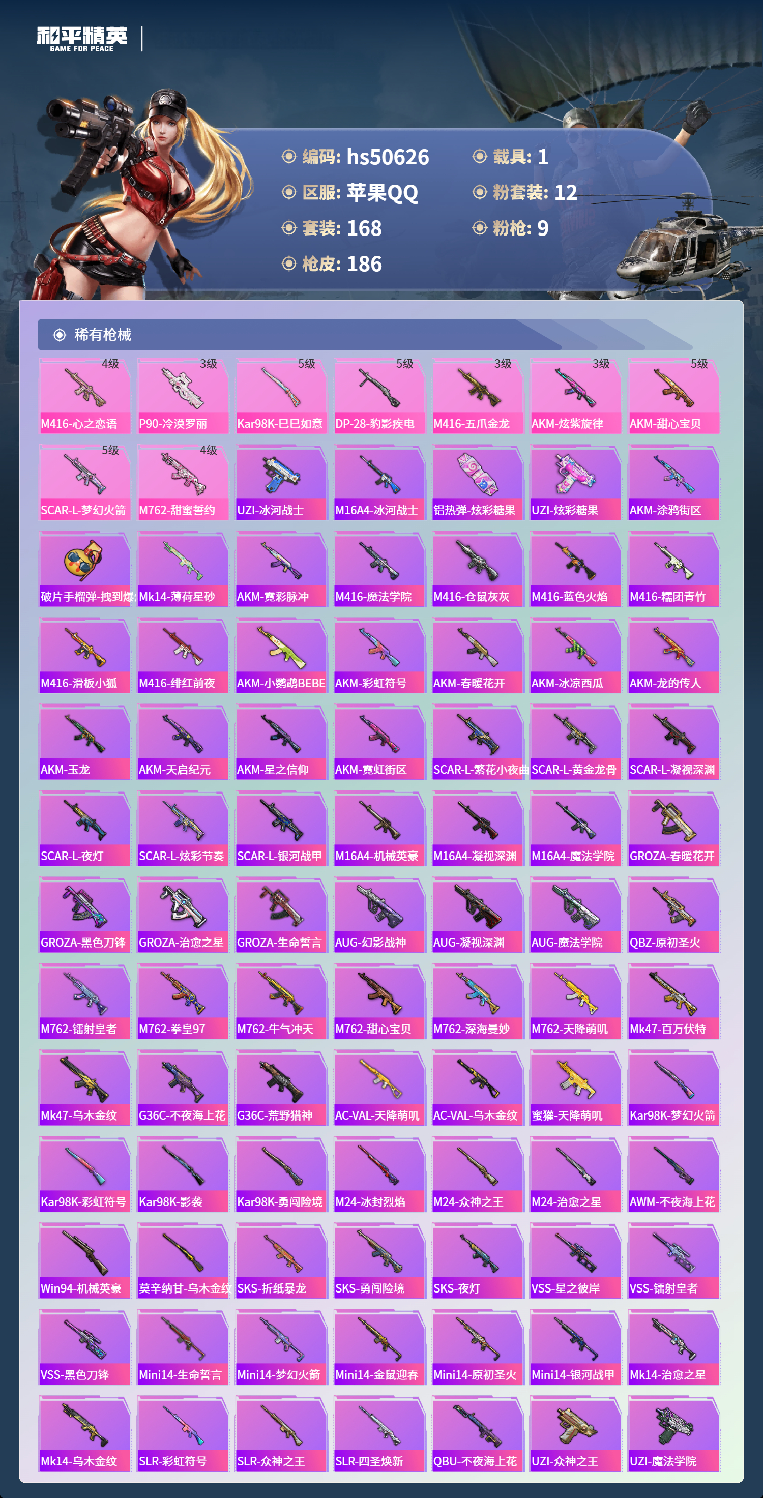 HPSJ3395123和平精英账号详情图7 HPSJ3395123和平精英账号详情图7