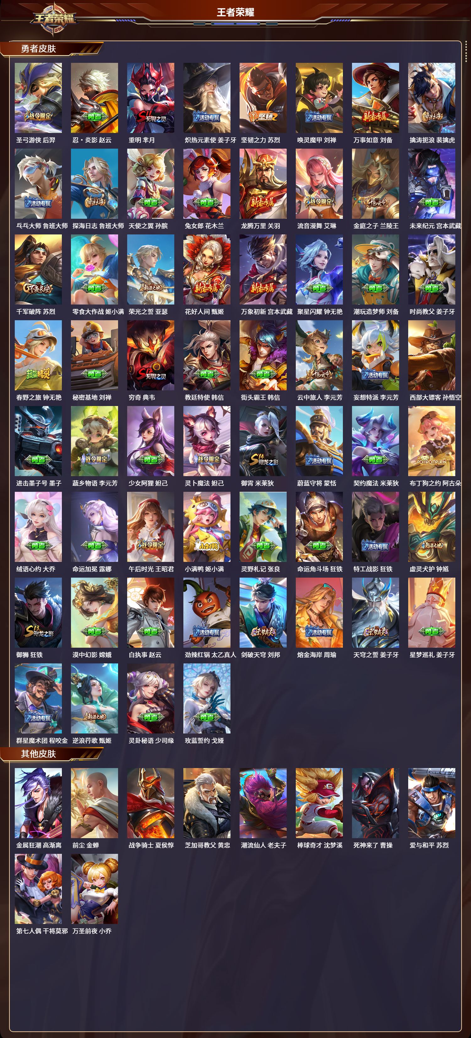 WZCMW3377989王者荣耀账号详情图4 WZCMW3377989王者荣耀账号详情图4