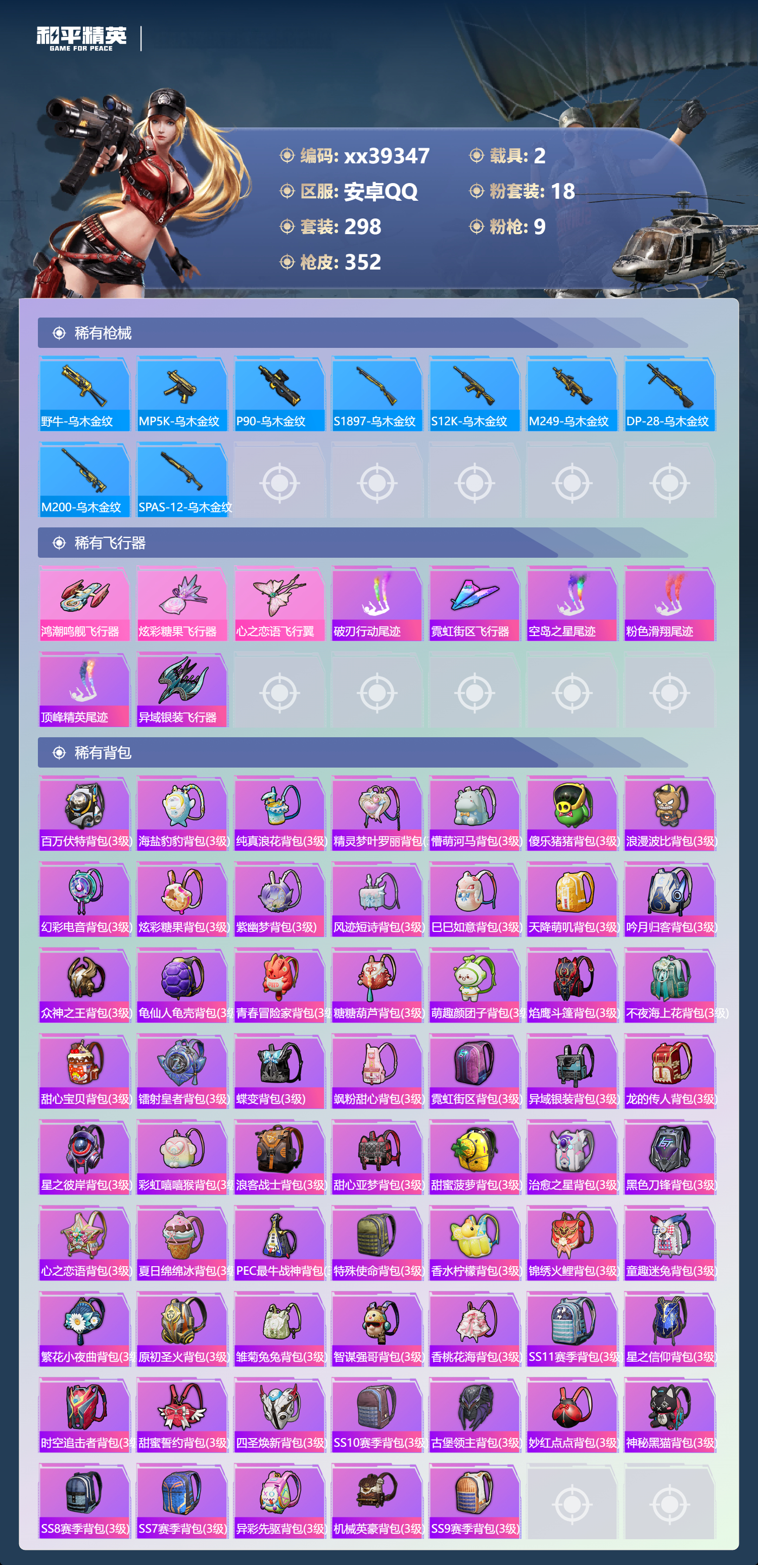 HPMK3433666和平精英账号详情图9