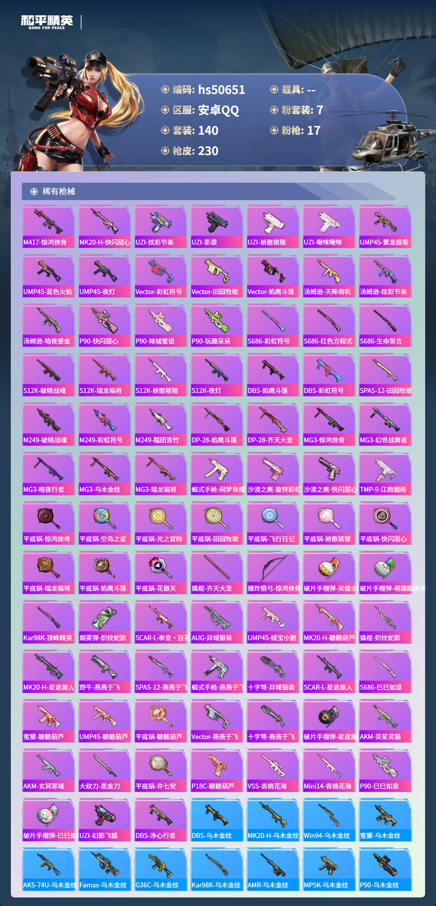 HPSJ3395160和平精英账号详情图8 HPSJ3395160和平精英账号详情图8