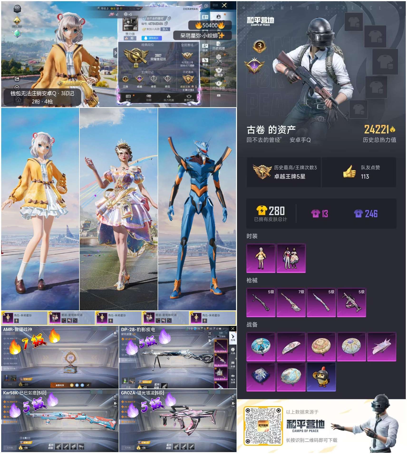 HPSJ3391710和平精英账号详情图5 HPSJ3391710和平精英账号详情图5