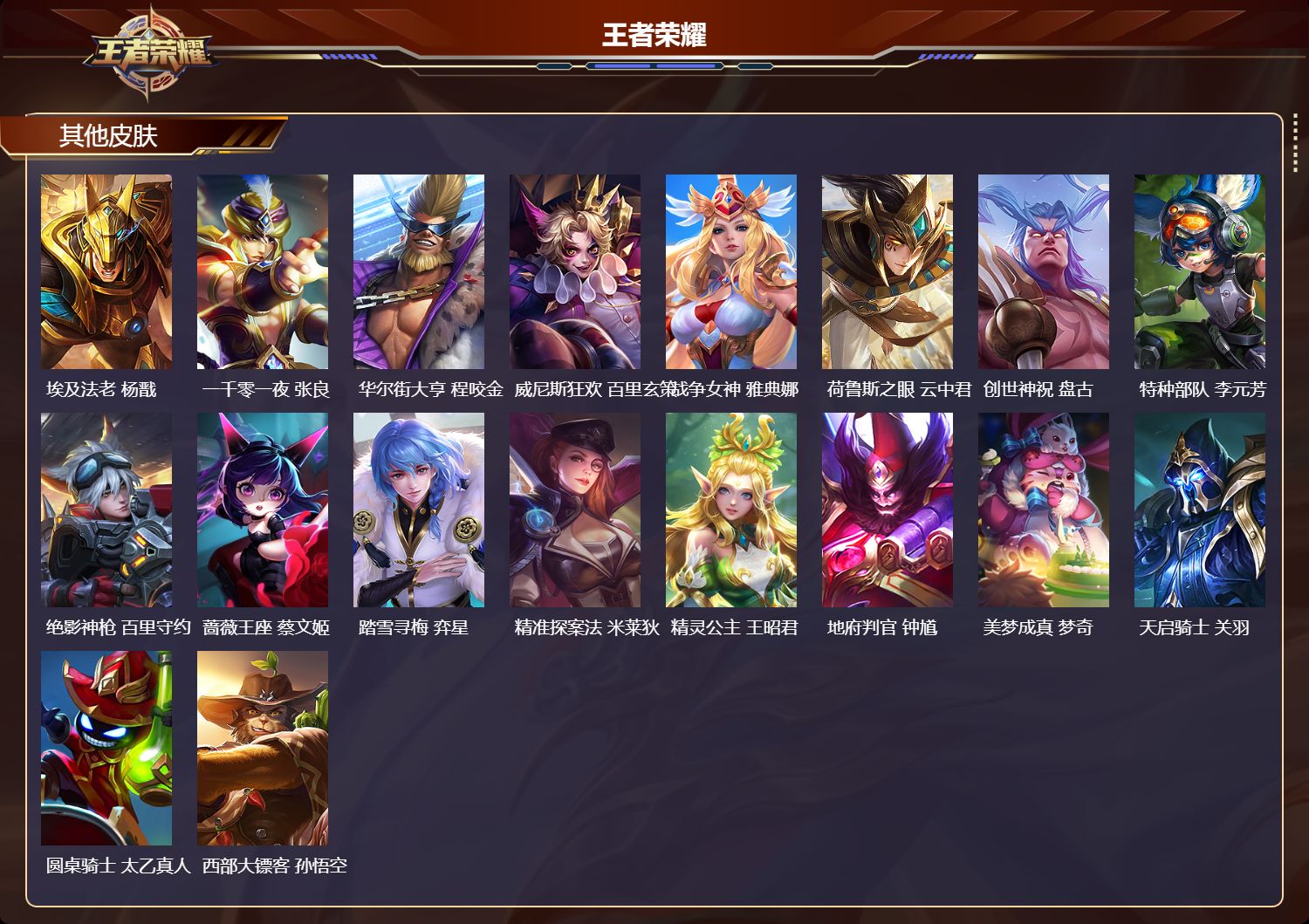 WZMK3379550王者荣耀账号详情图4