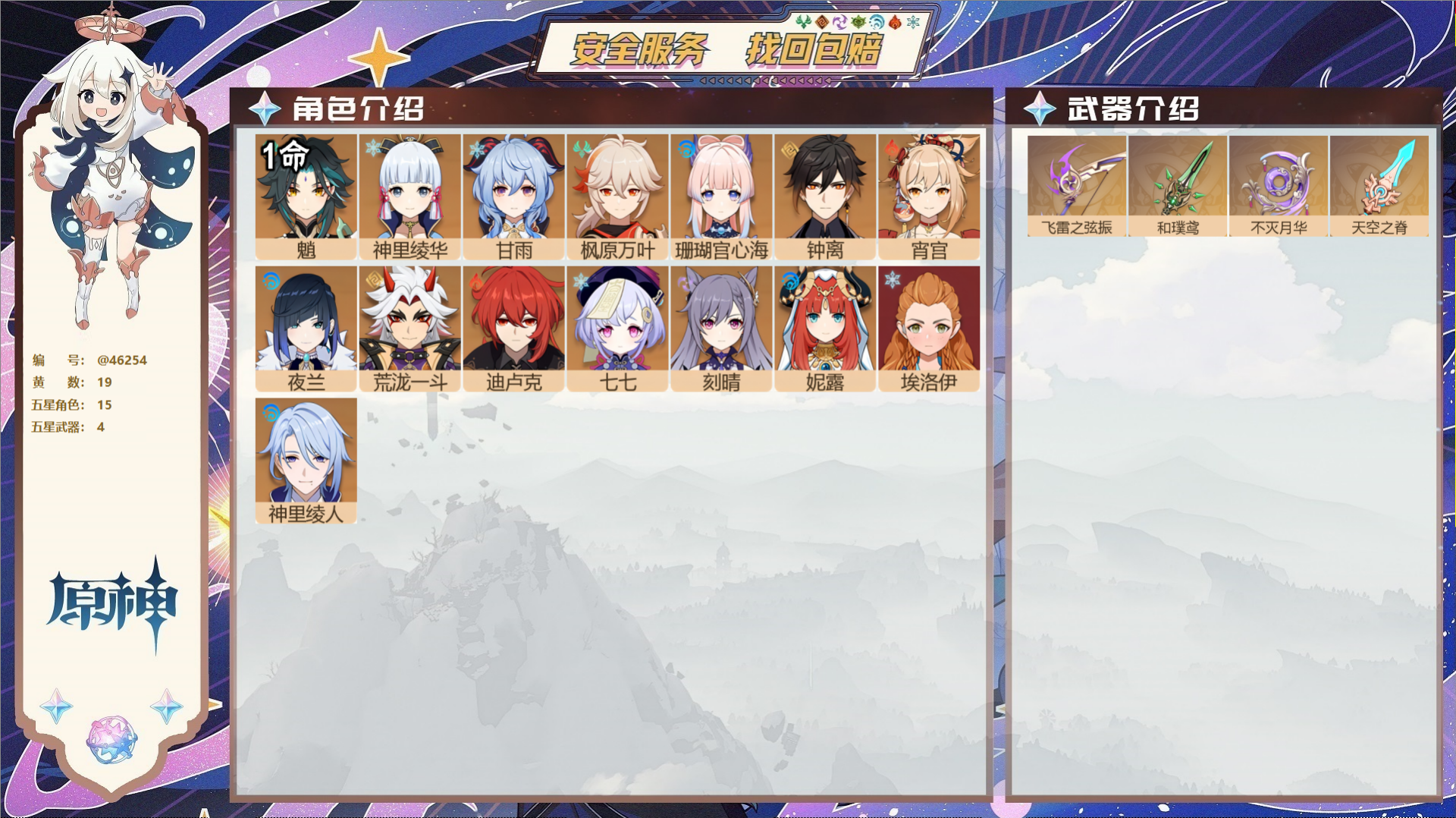 YSMK315011原神账号详情图2