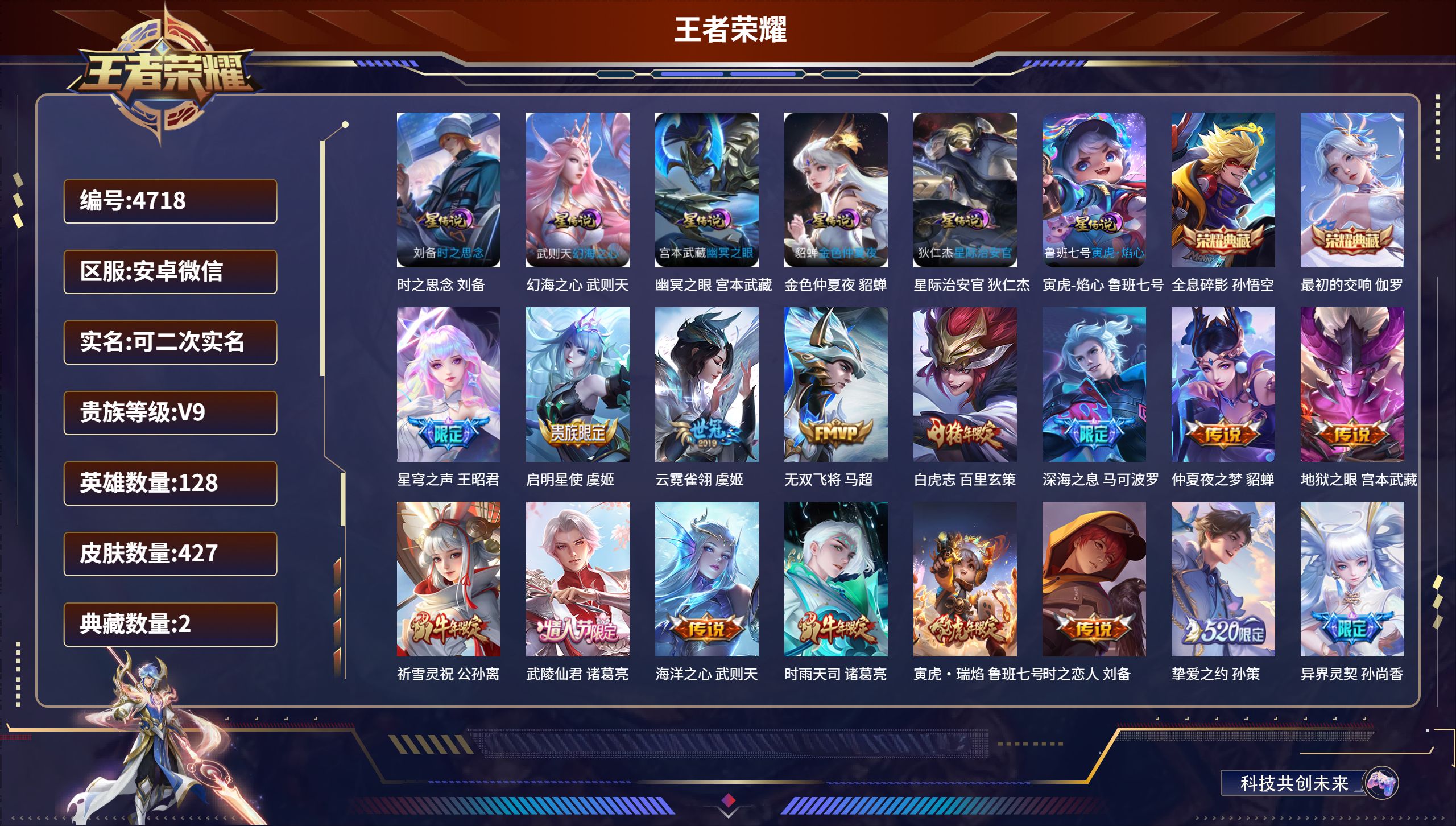 王者荣耀账号安卓VXDB4718-安V-可改实名可转区-V9-427皮肤-6星传说皮肤-2典藏-28传说
时之思念-幻海