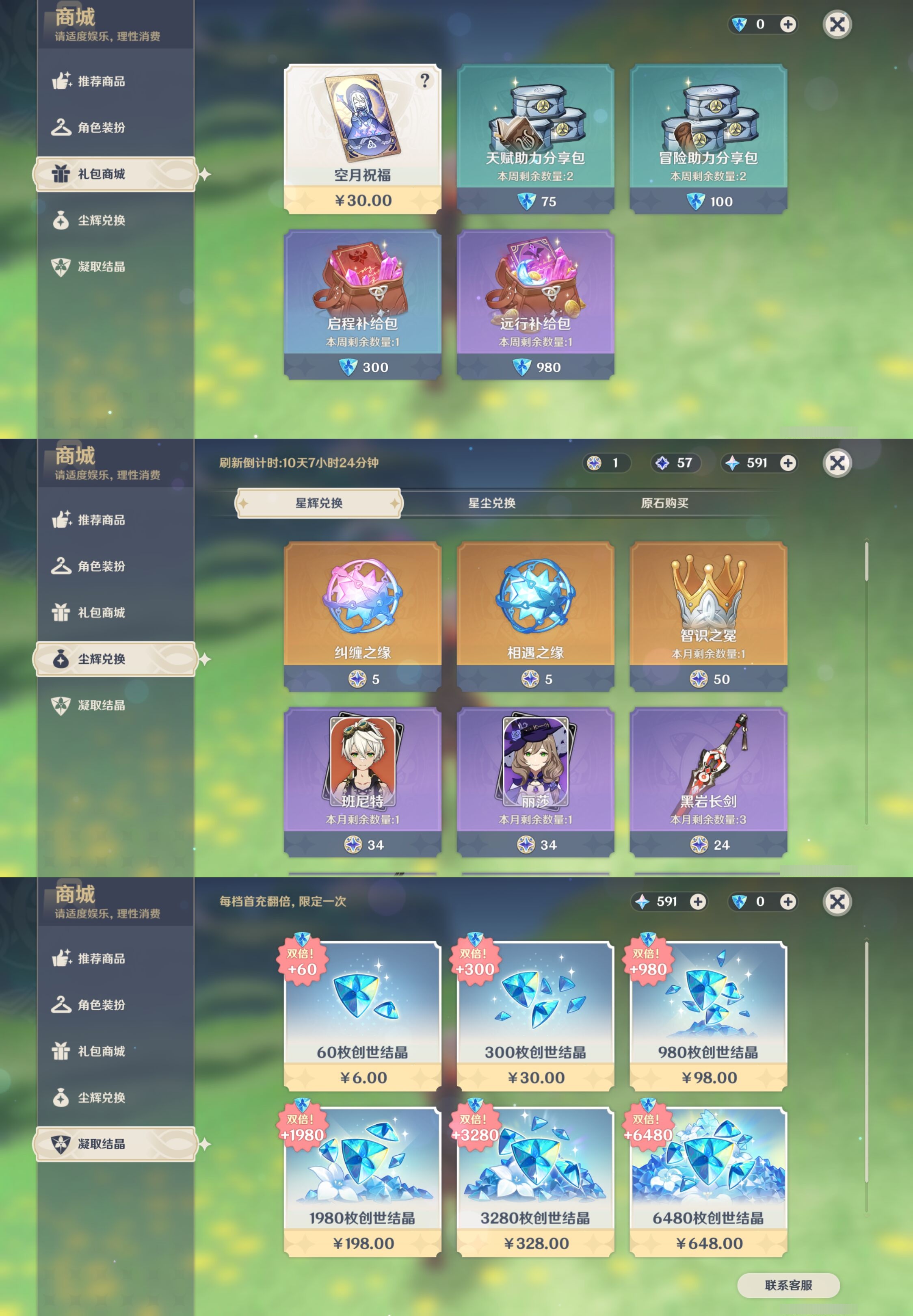 YSMK315011原神账号详情图11