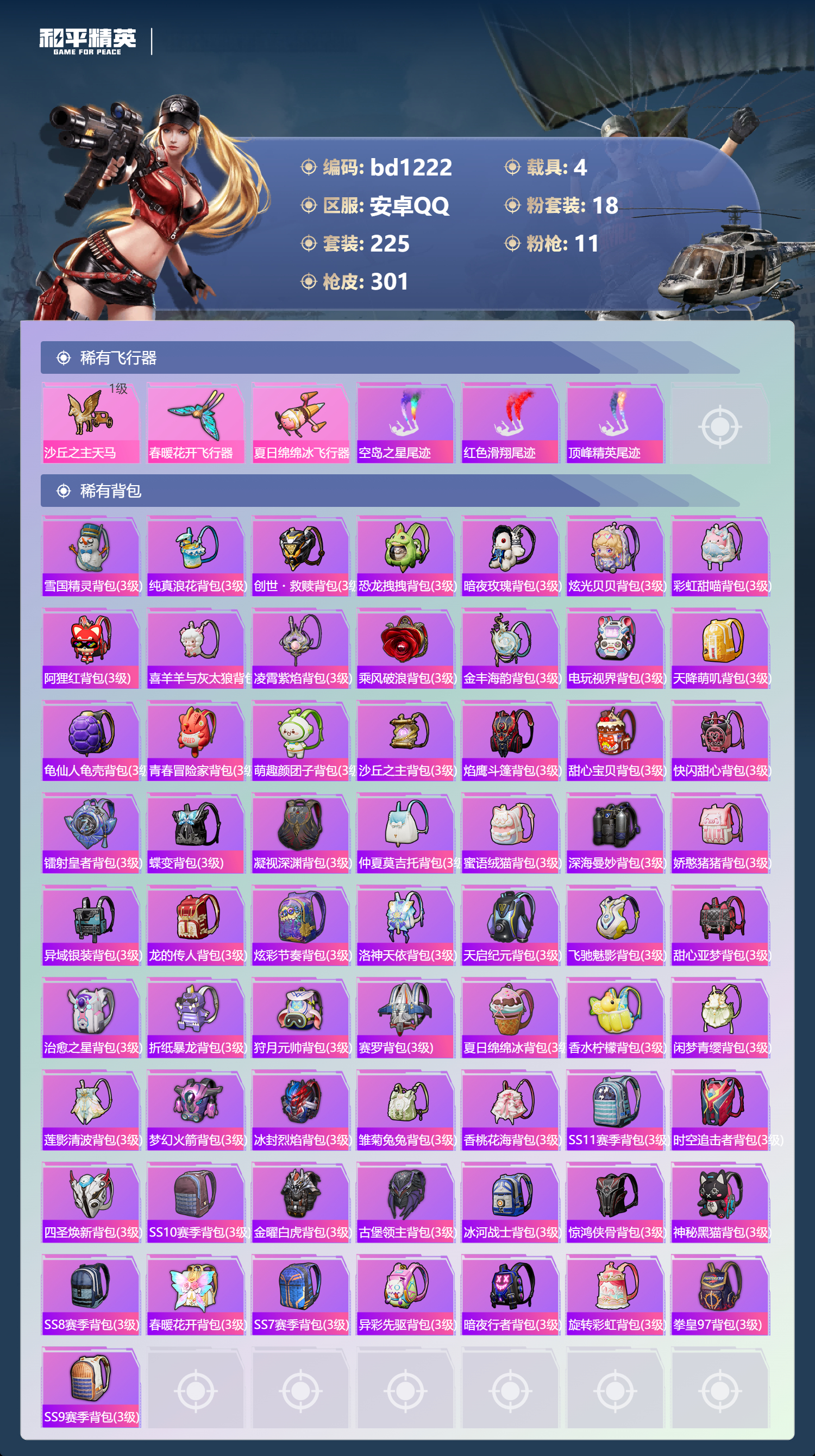 HPCMW418601和平精英账号详情图8