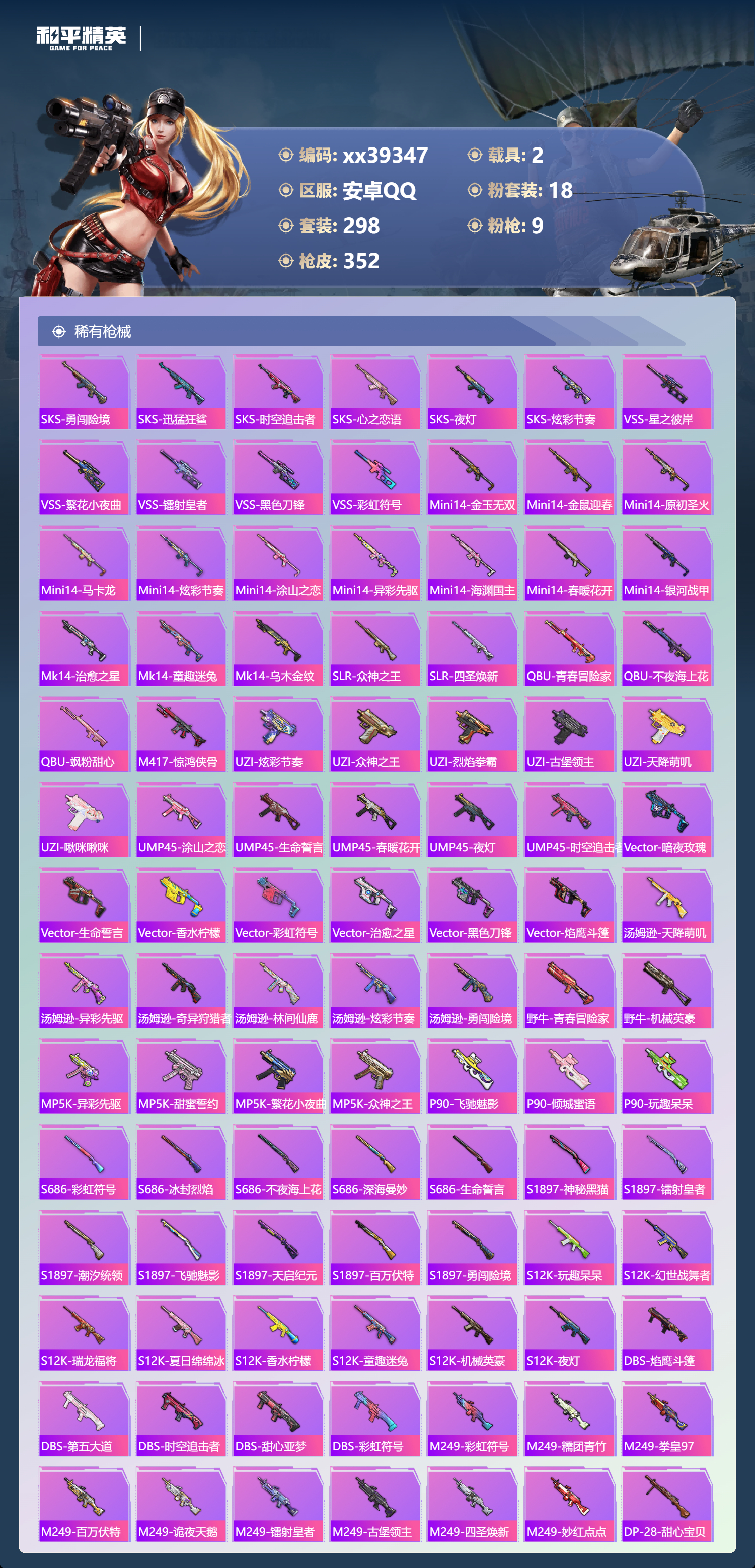 HPMK3433666和平精英账号详情图7