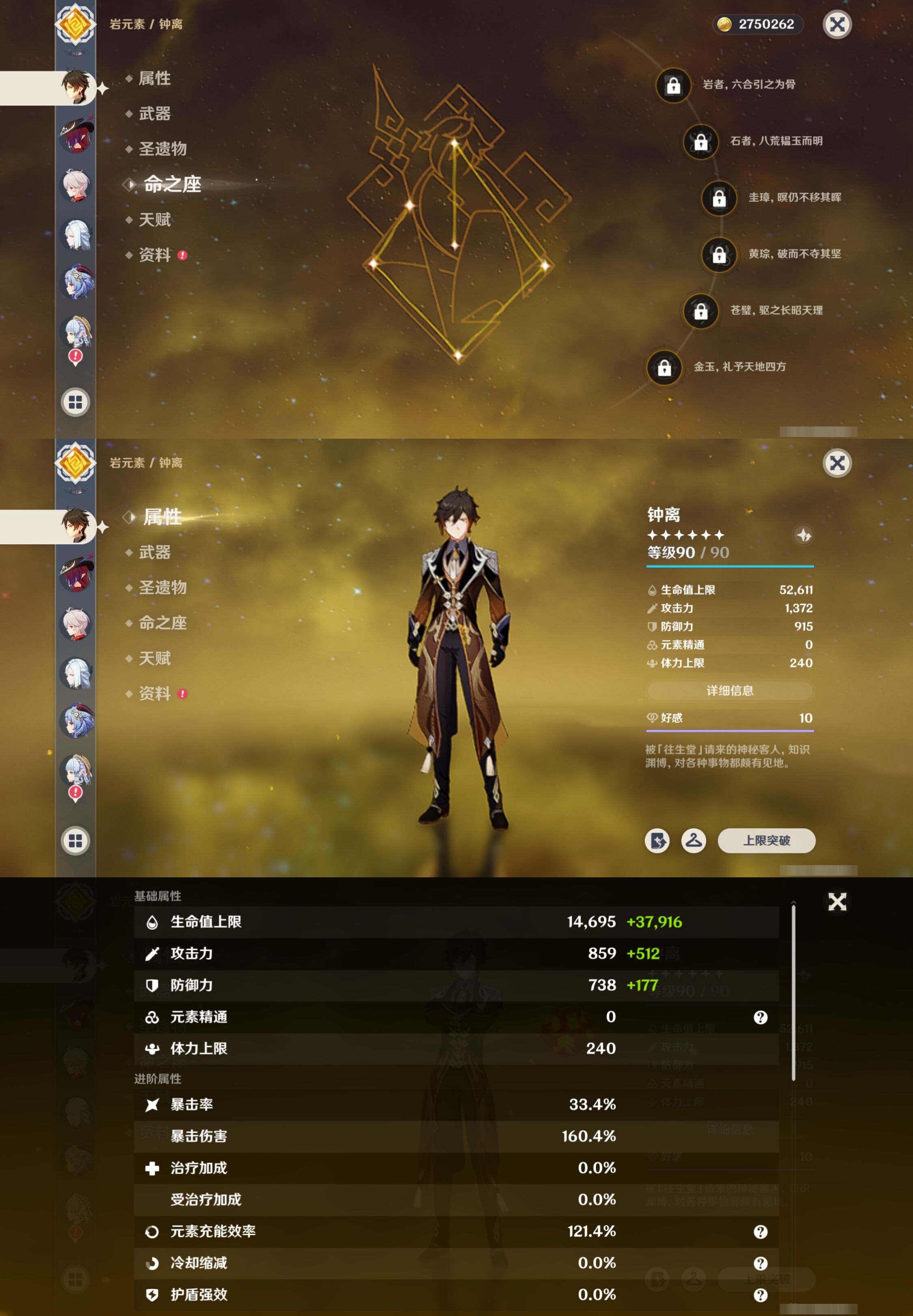 YSMK315013原神账号详情图12 YSMK315013原神账号详情图12