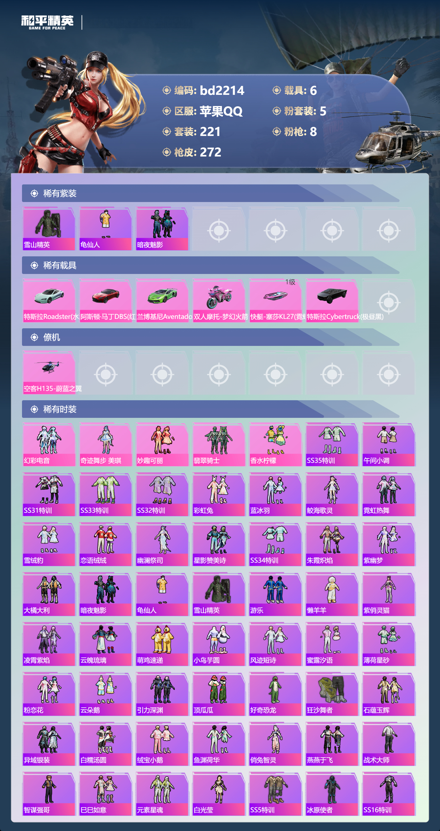 HPCMW418606和平精英账号详情图2