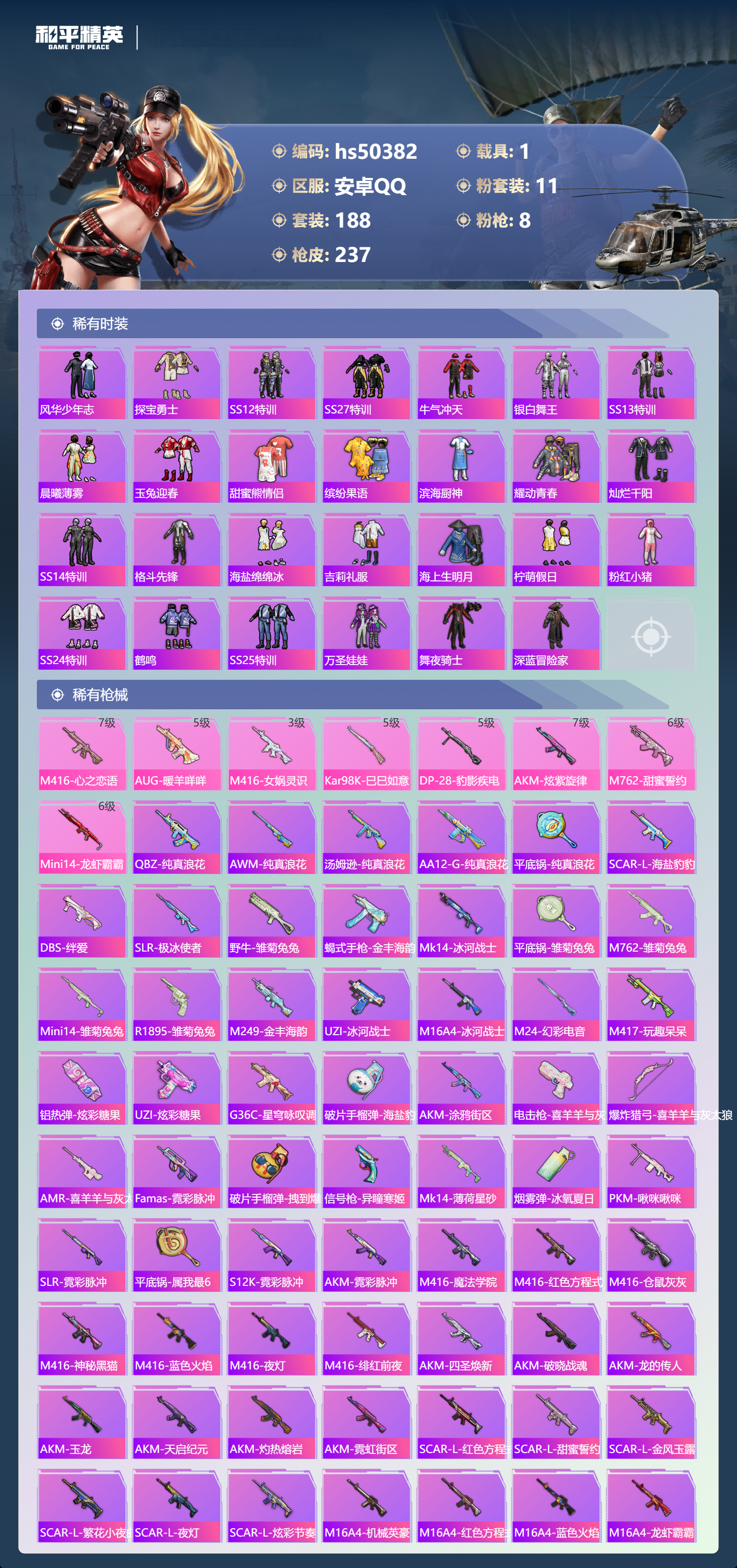 HPSJ3391770和平精英账号详情图8 HPSJ3391770和平精英账号详情图8