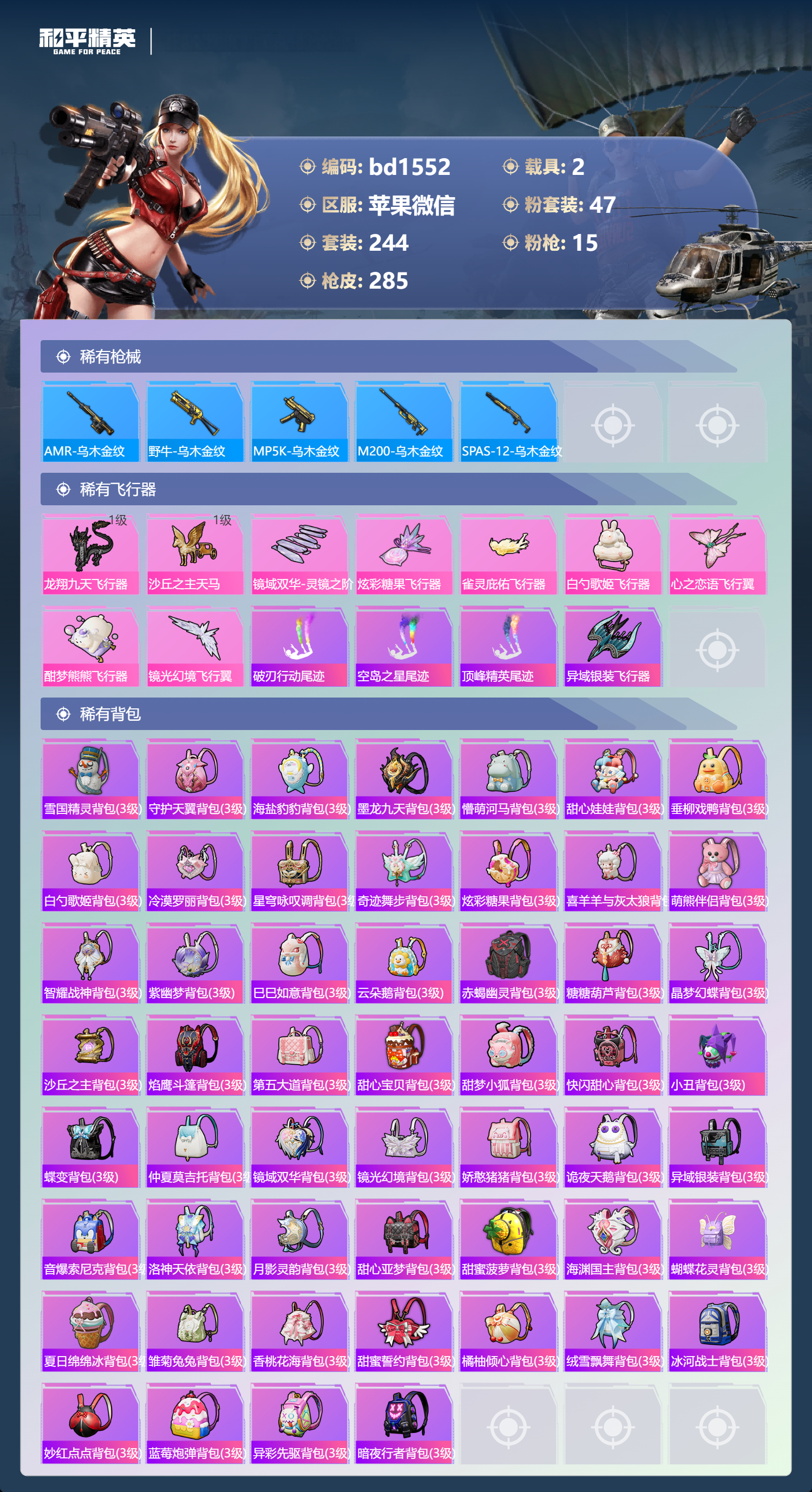 HPCMW418614和平精英账号详情图8