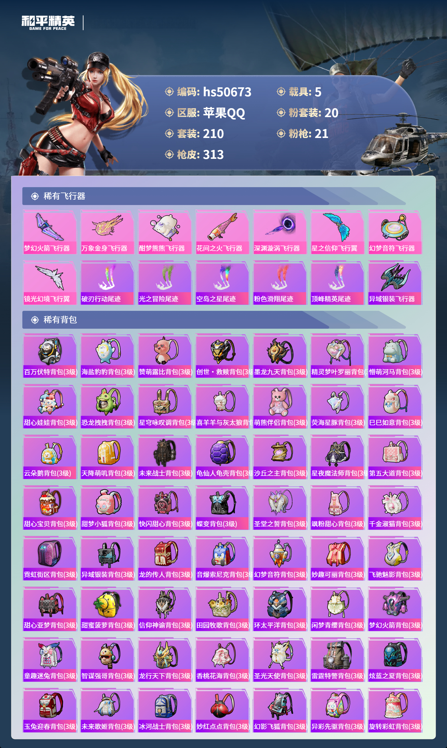 HPSJ3395159和平精英账号详情图11 HPSJ3395159和平精英账号详情图11