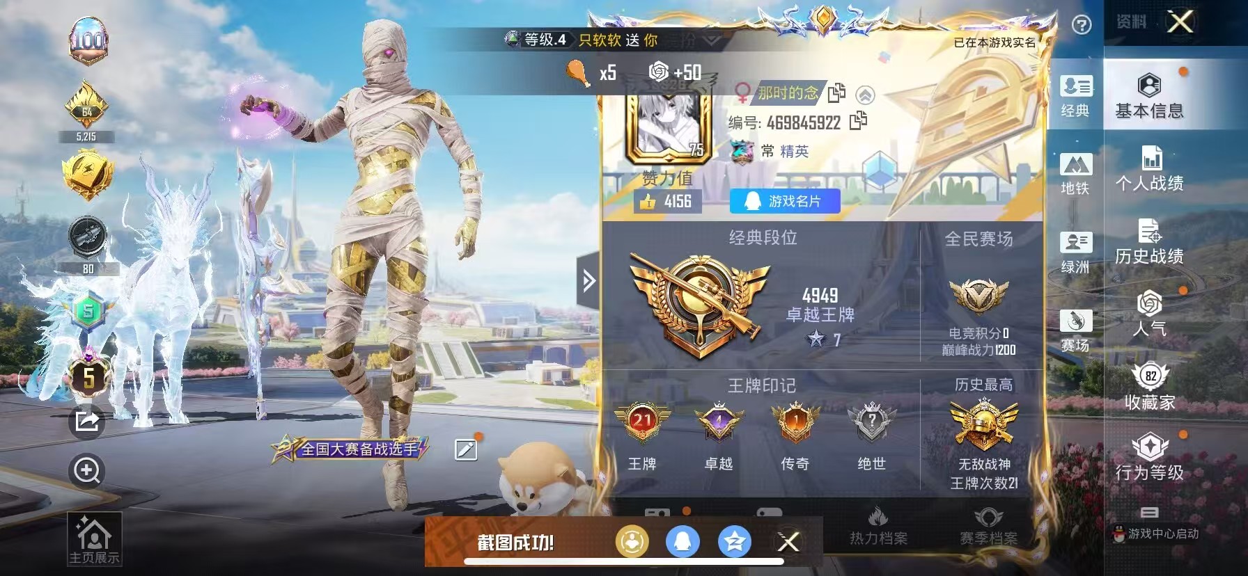 HPSJ3391657和平精英账号详情图3 HPSJ3391657和平精英账号详情图3