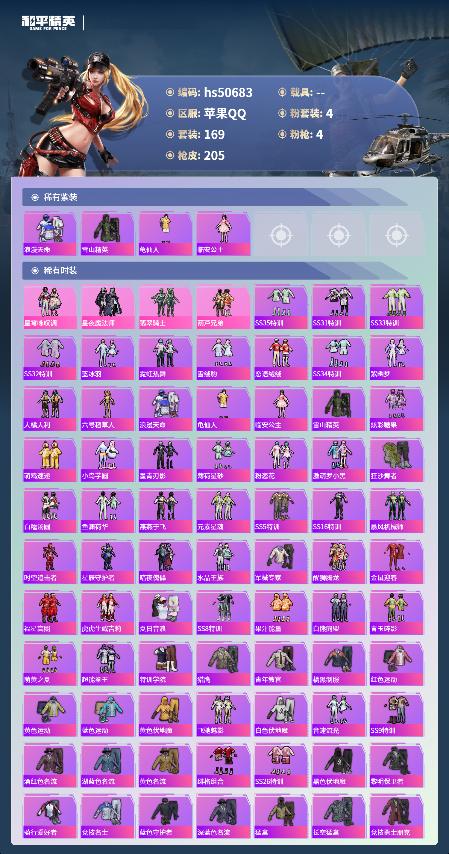 HPSJ3395162和平精英账号详情图5 HPSJ3395162和平精英账号详情图5