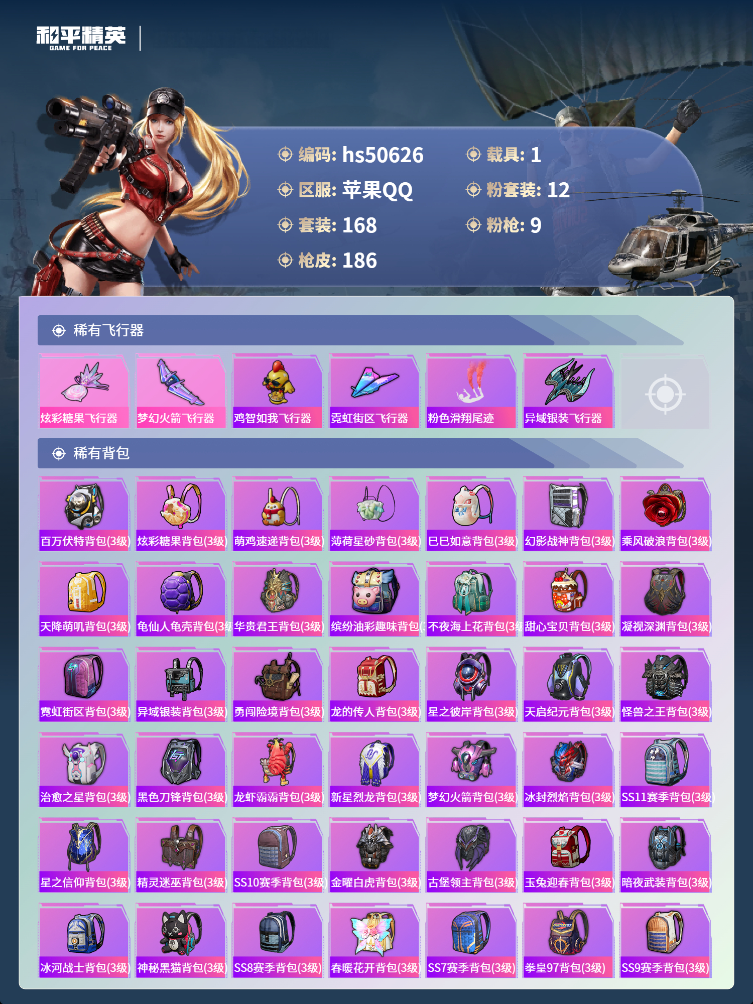 HPSJ3395123和平精英账号详情图9 HPSJ3395123和平精英账号详情图9