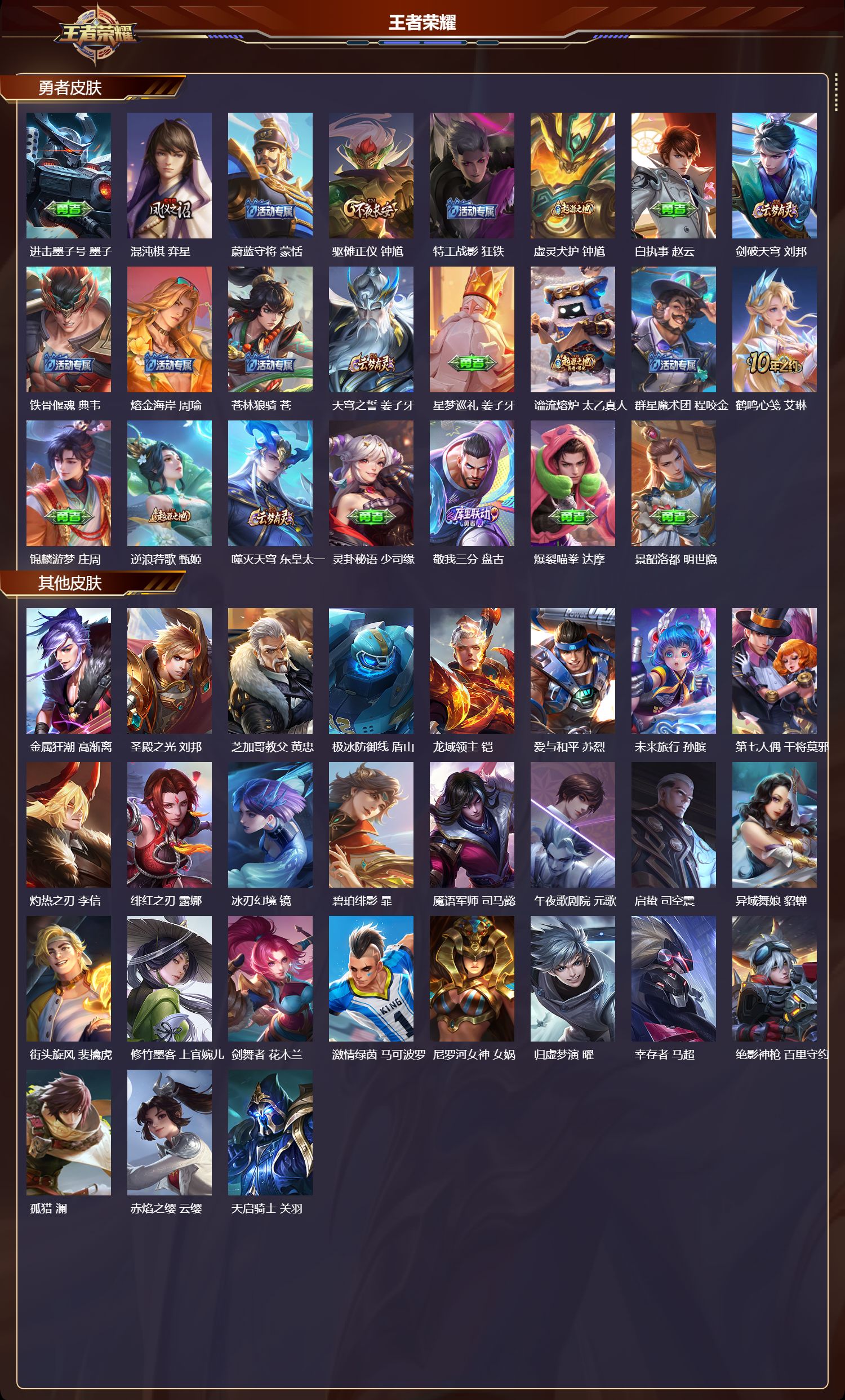 WZMK3382967王者荣耀账号详情图4 WZMK3382967王者荣耀账号详情图4