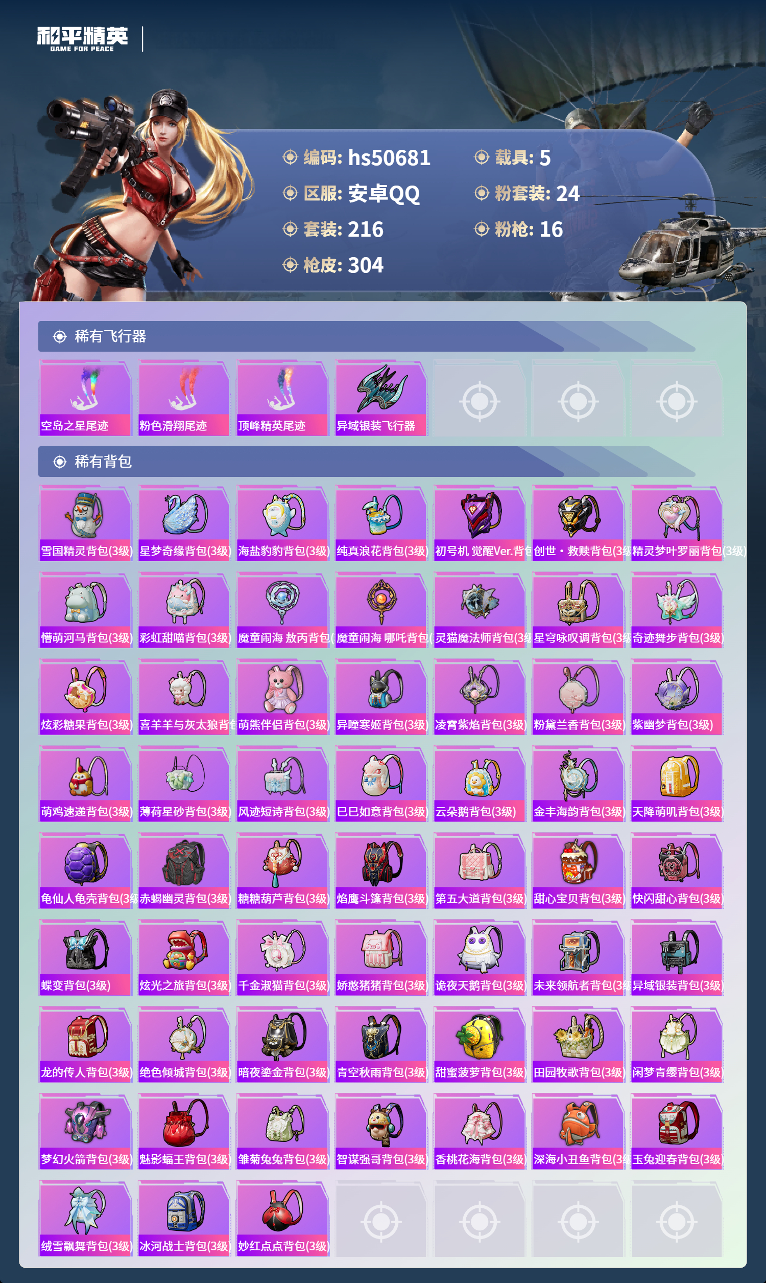 HPSJ3395165和平精英账号详情图11 HPSJ3395165和平精英账号详情图11