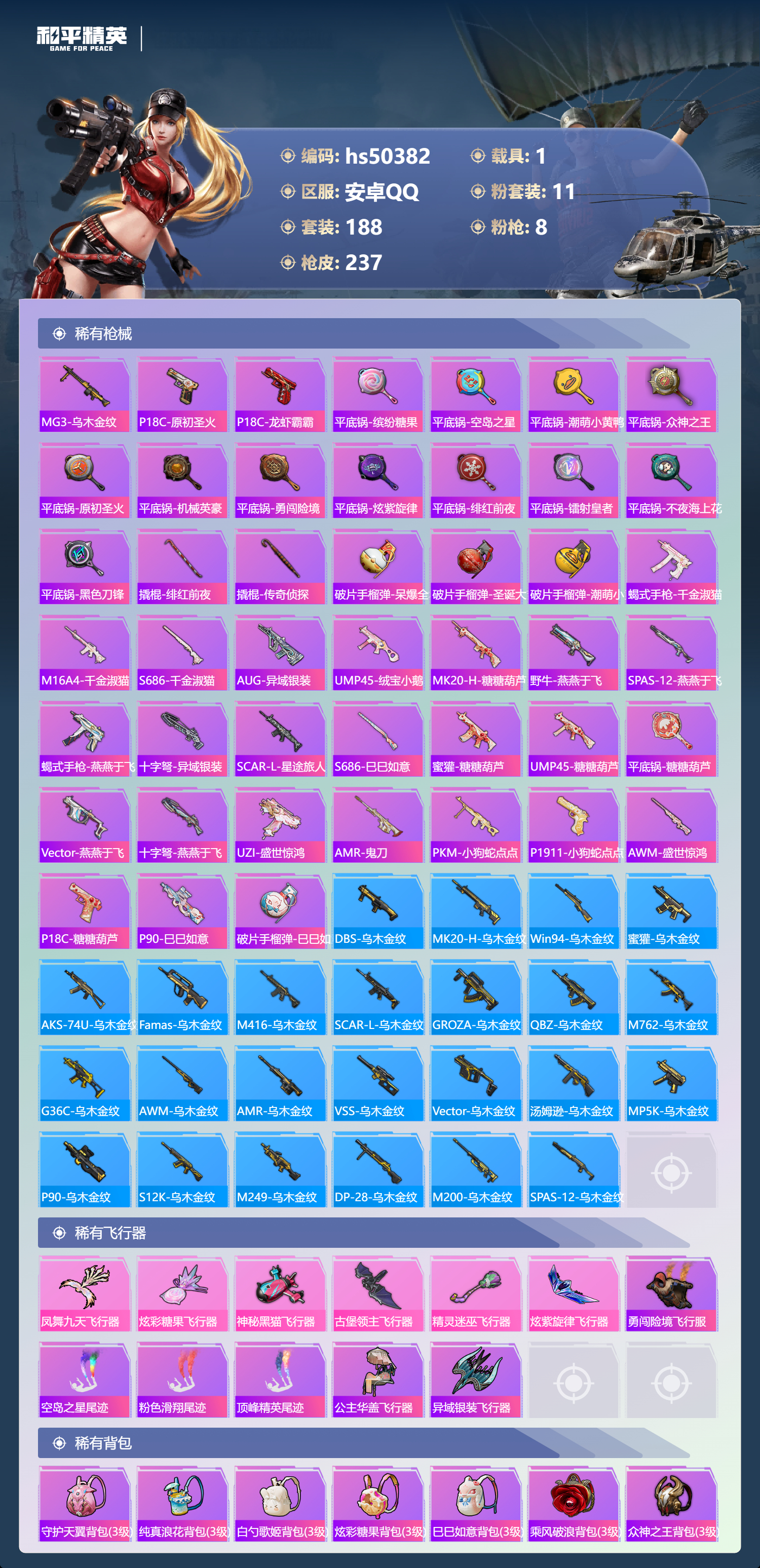 HPSJ3391770和平精英账号详情图10 HPSJ3391770和平精英账号详情图10