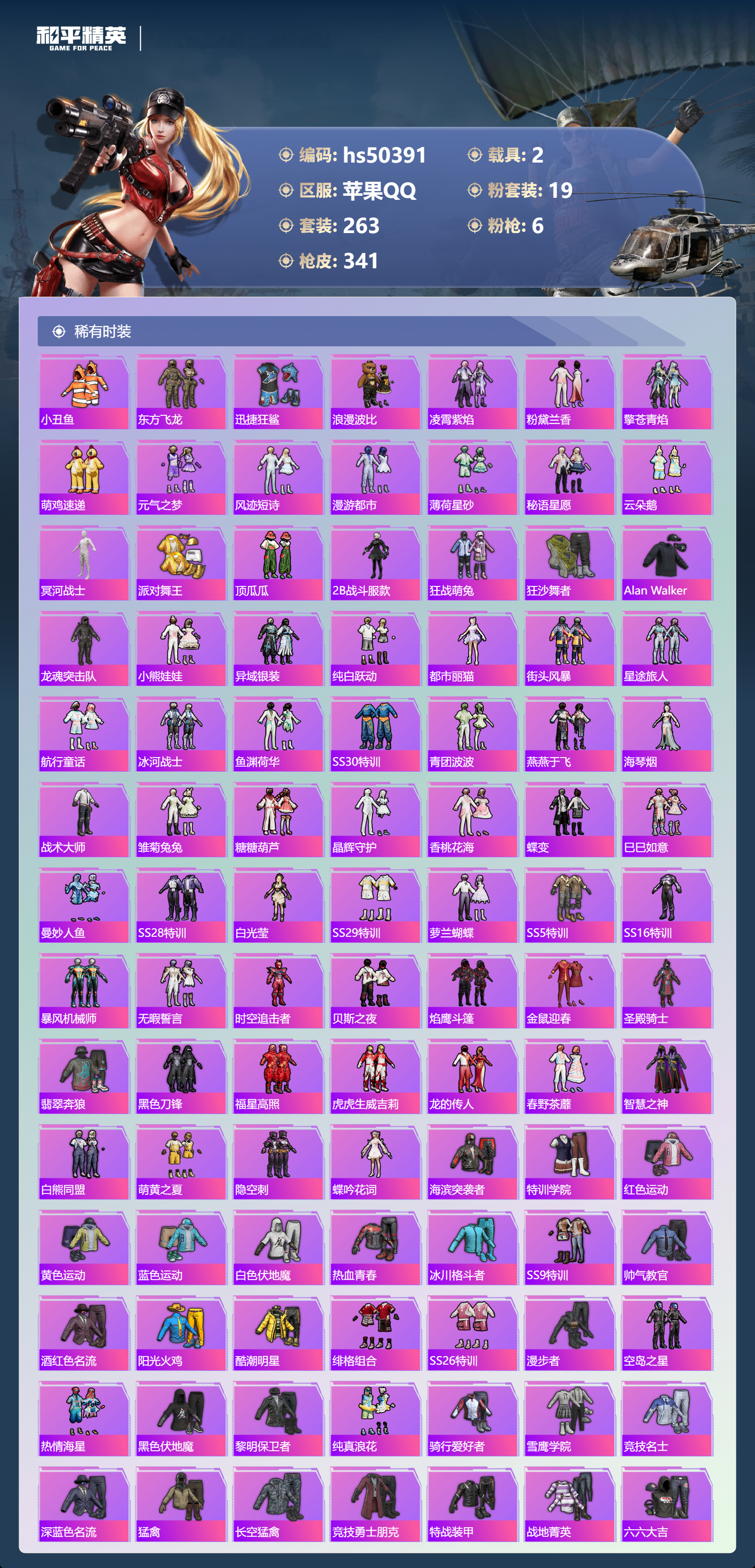 HPSJ3391657和平精英账号详情图7 HPSJ3391657和平精英账号详情图7