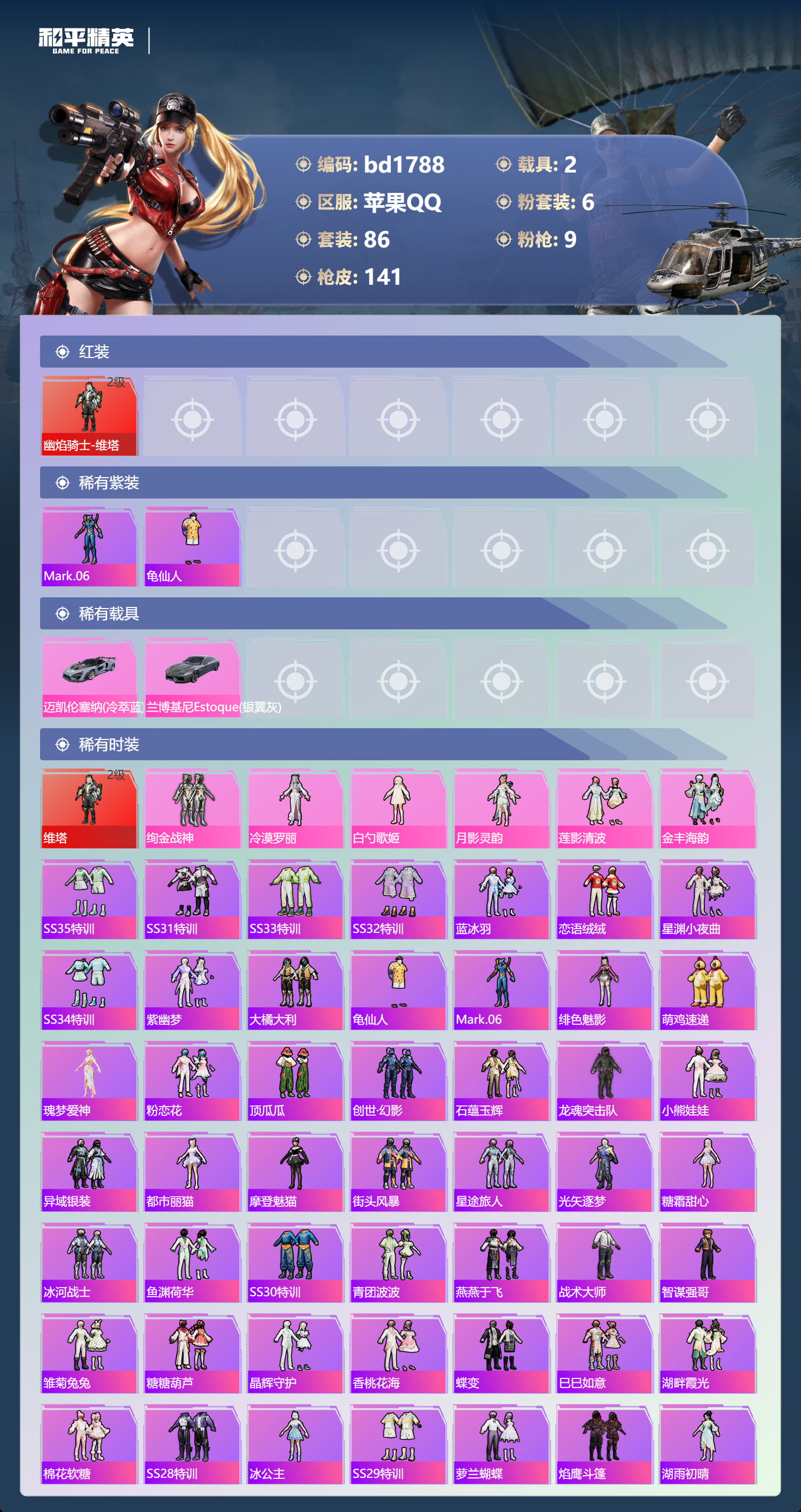 HPCMW418599和平精英账号详情图2 HPCMW418599和平精英账号详情图2