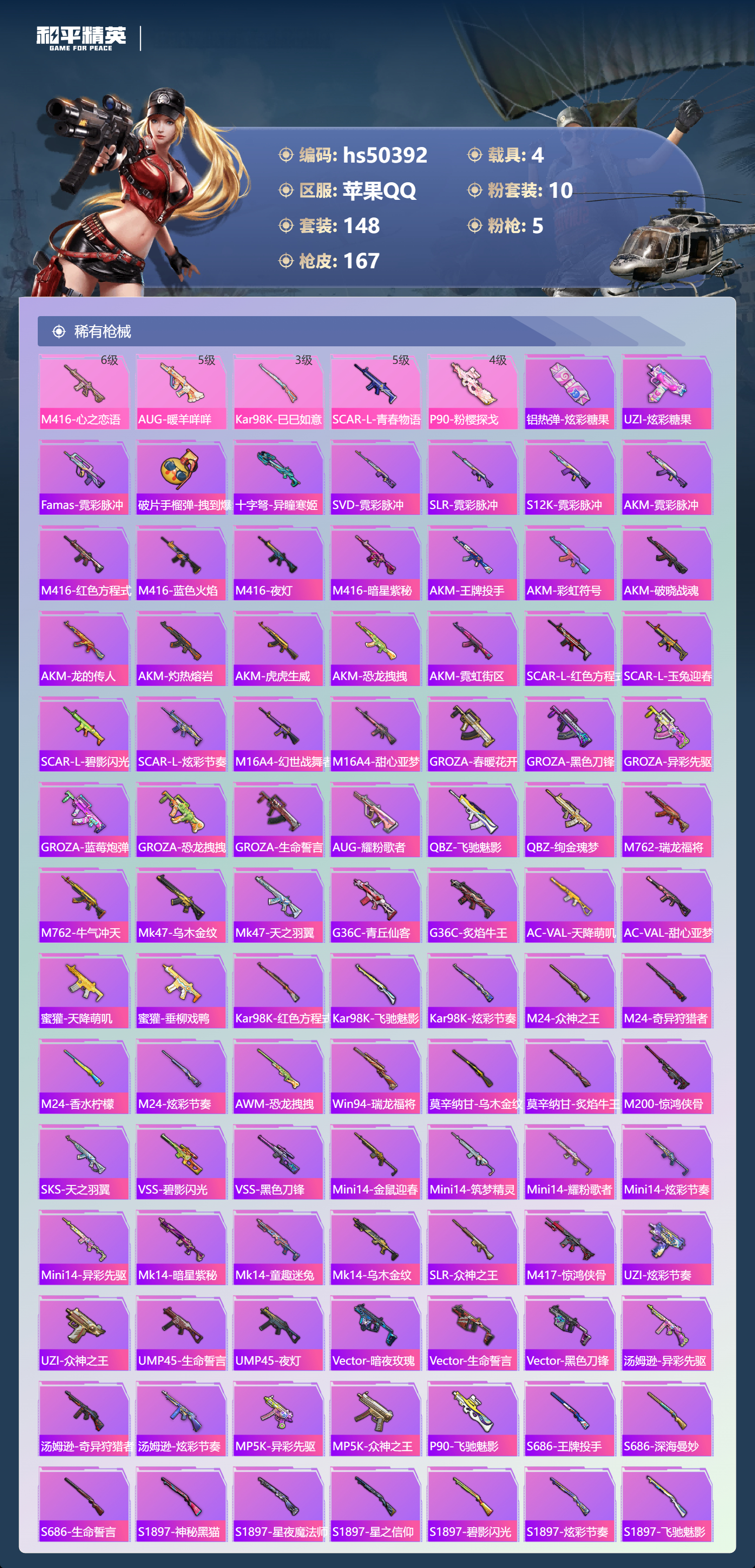 HPSJ3391658和平精英账号详情图8 HPSJ3391658和平精英账号详情图8