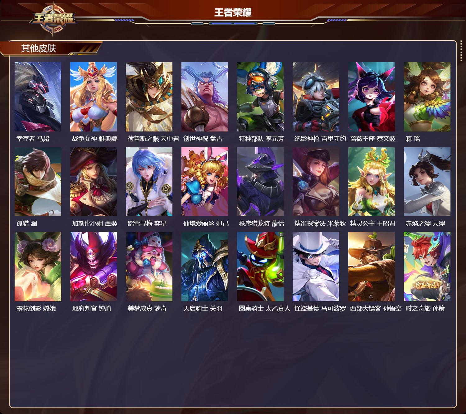 WZMK3379527王者荣耀账号详情图7