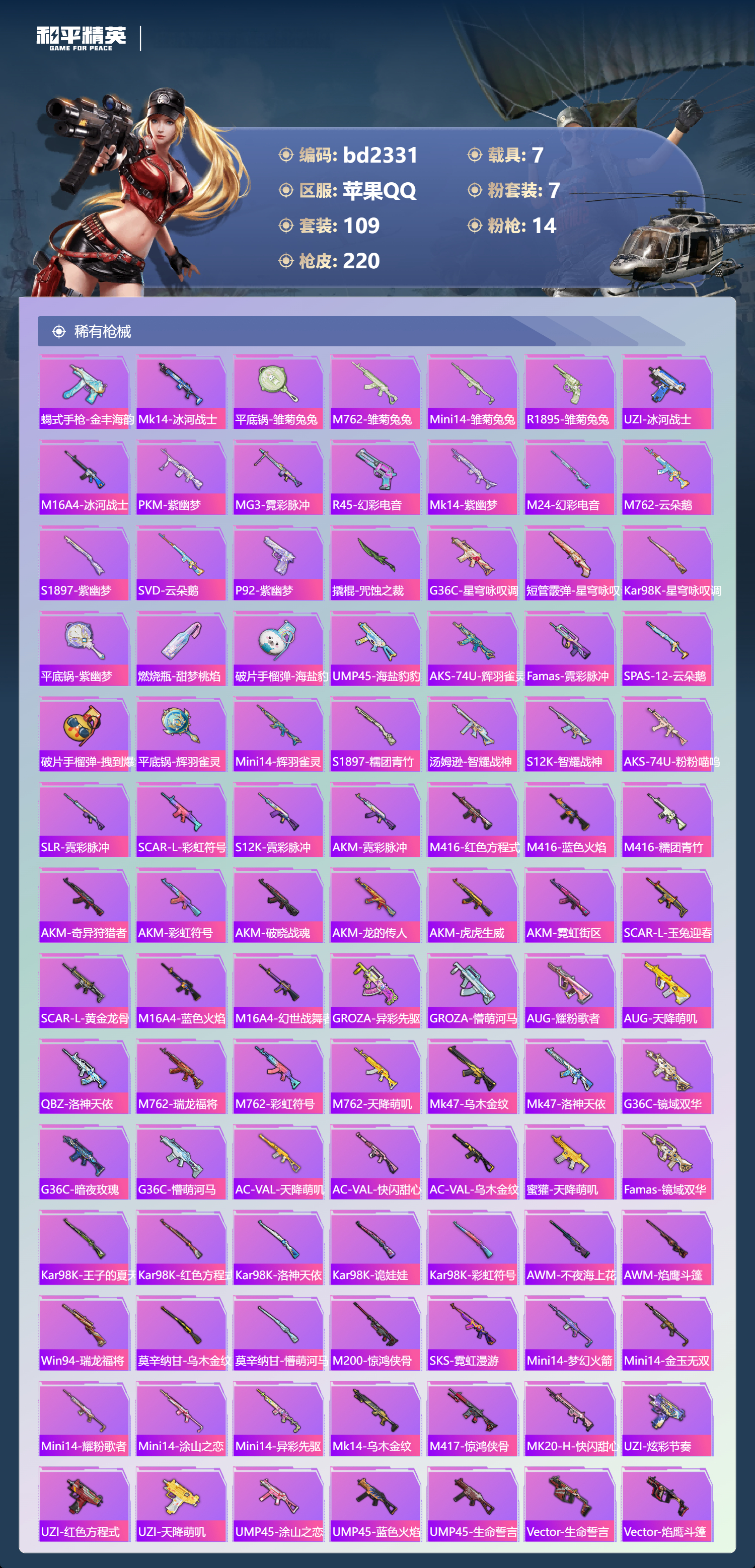 HPCMW418610和平精英账号详情图4