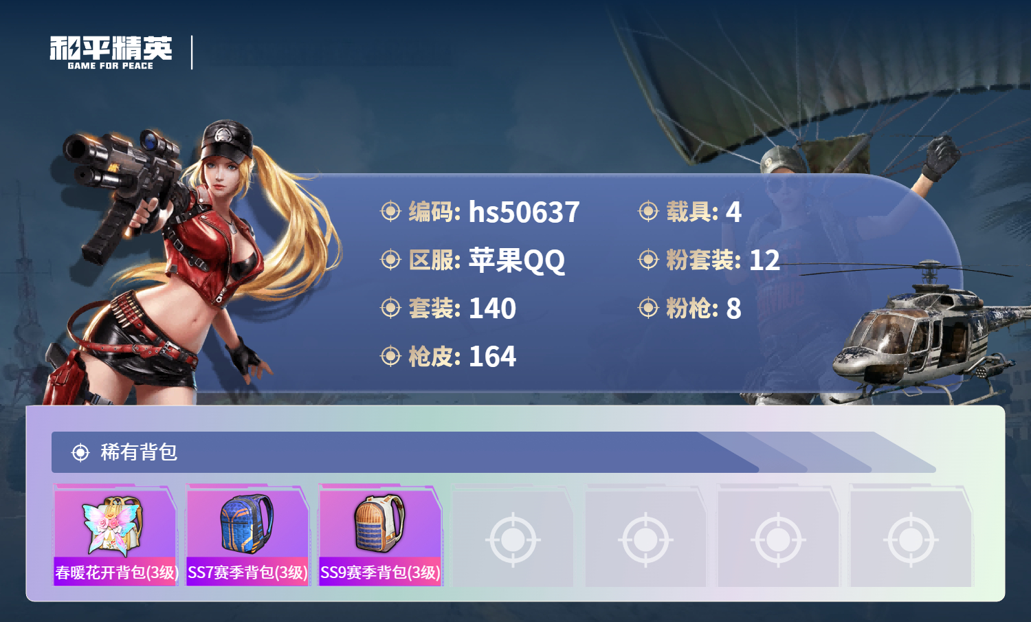 HPSJ3395128和平精英账号详情图9 HPSJ3395128和平精英账号详情图9