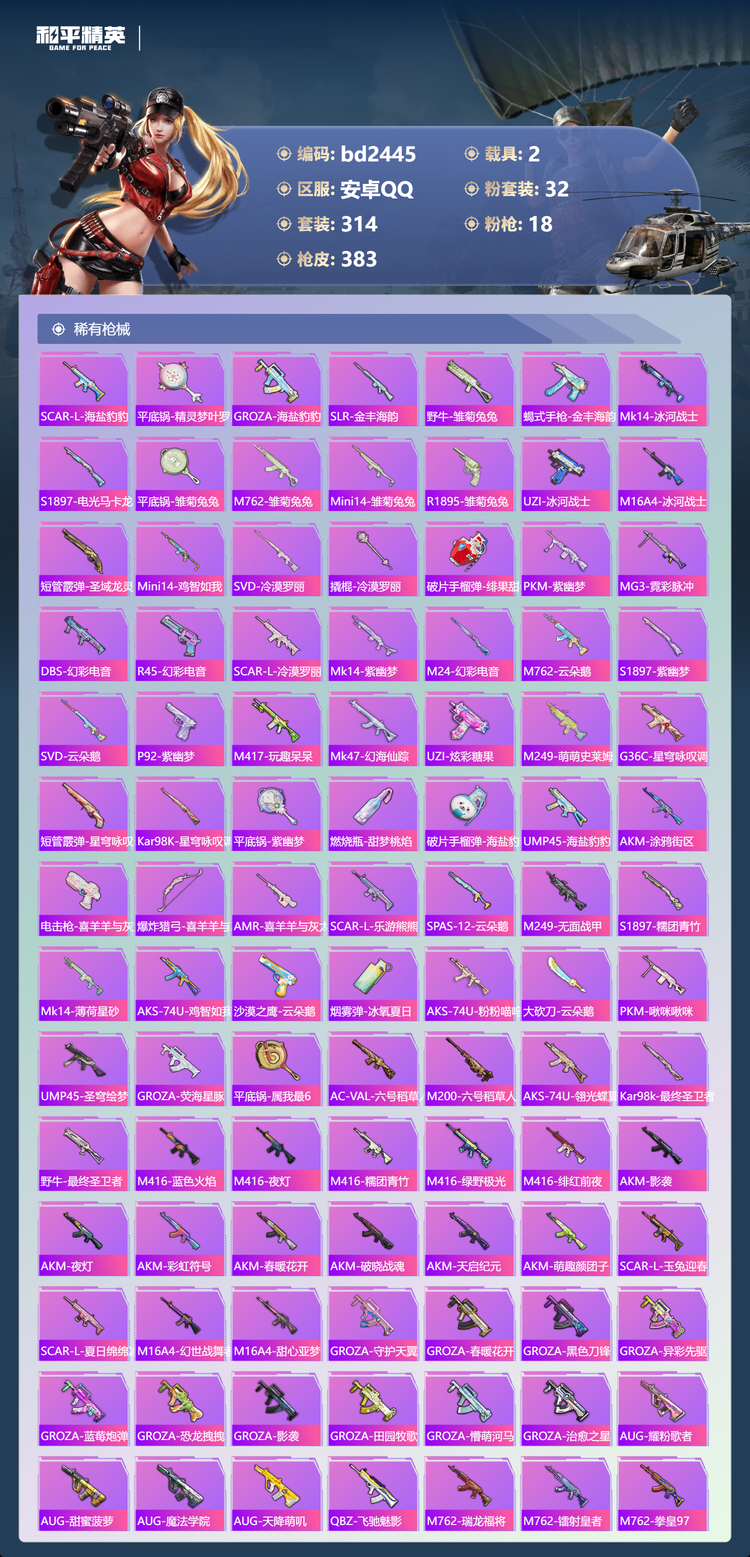 HPCMW418612和平精英账号详情图6