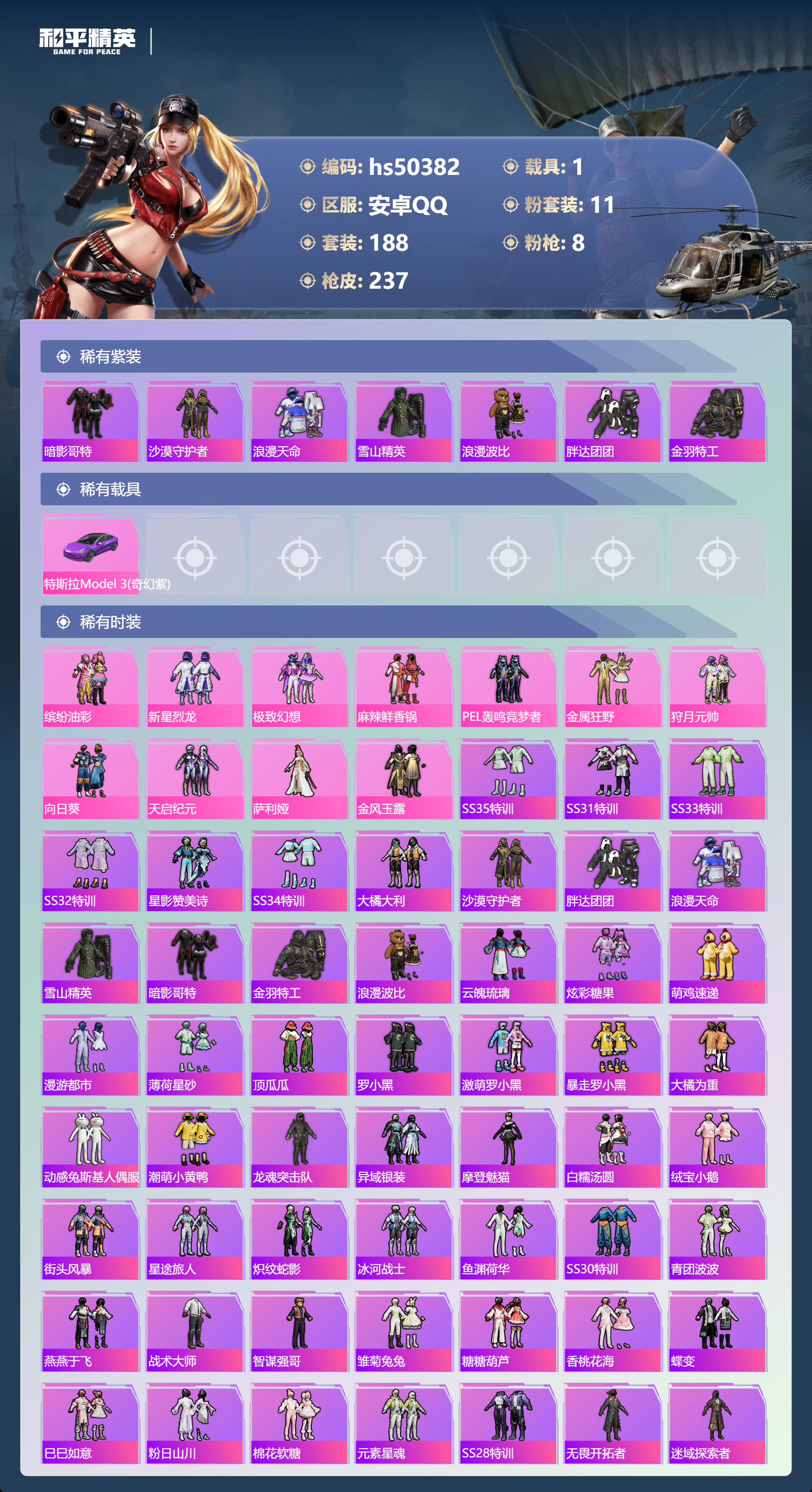 HPSJ3391770和平精英账号详情图6 HPSJ3391770和平精英账号详情图6