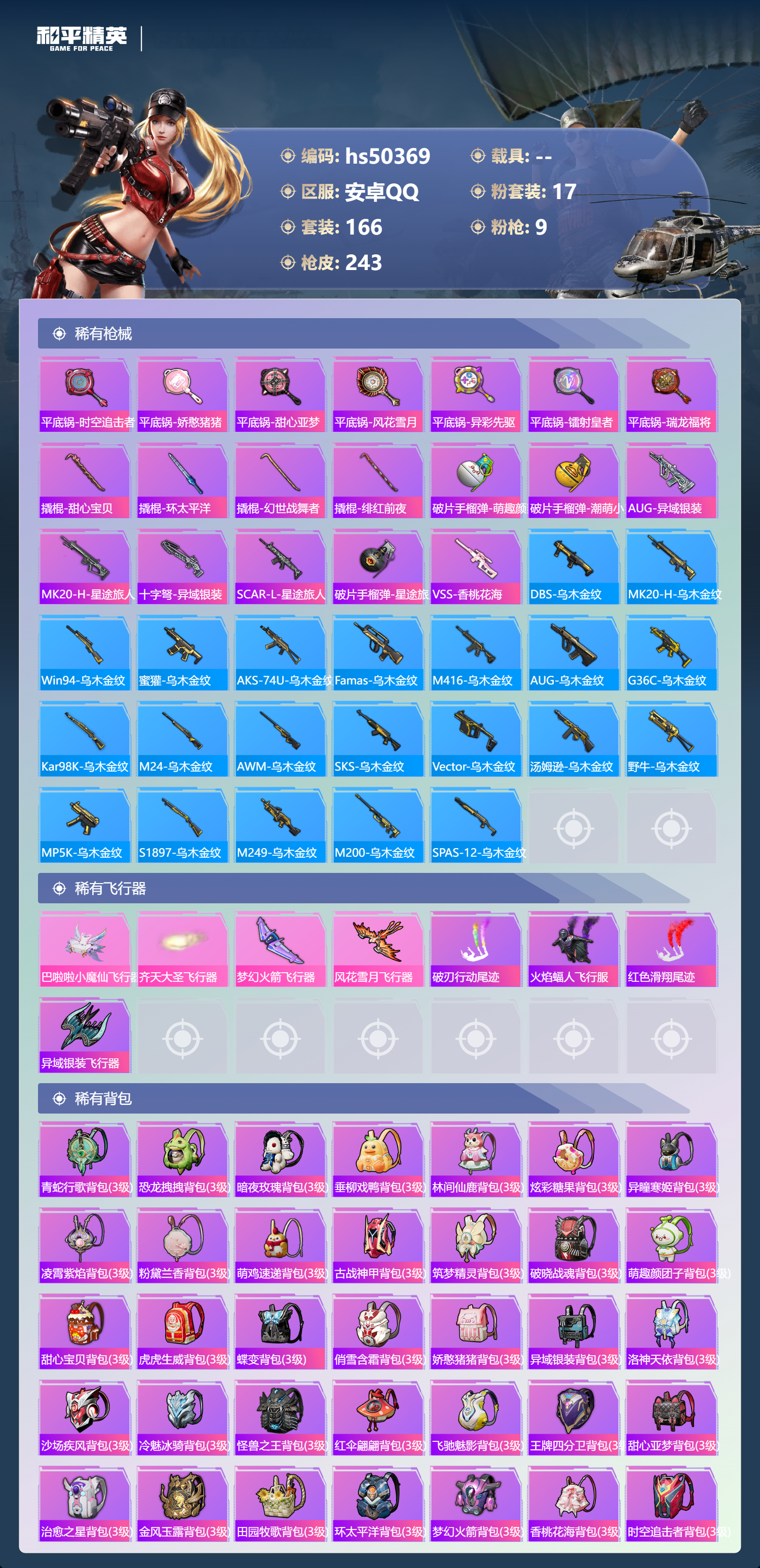 HPSJ3391674和平精英账号详情图10 HPSJ3391674和平精英账号详情图10