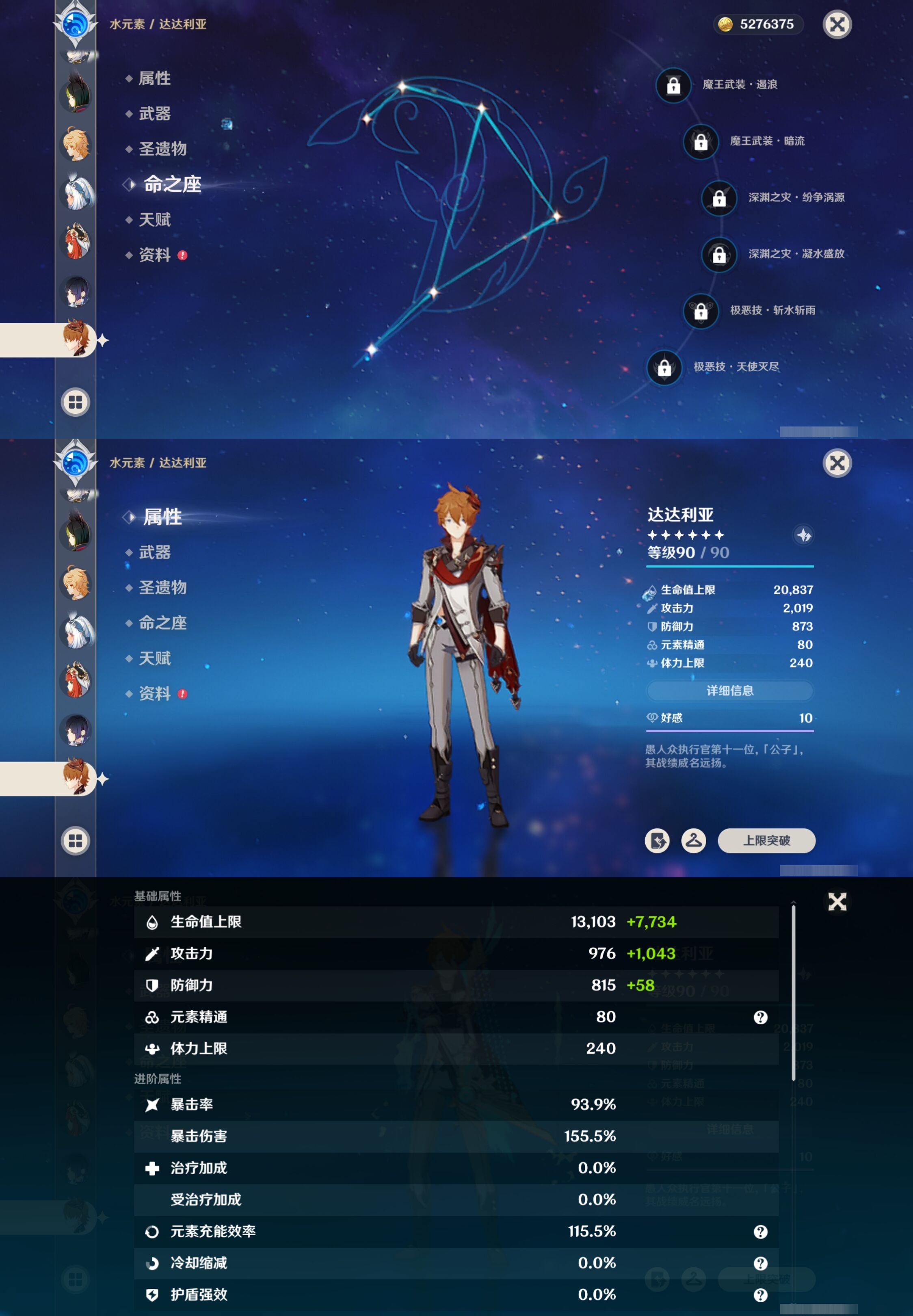 YSMK315014原神账号详情图25 YSMK315014原神账号详情图25