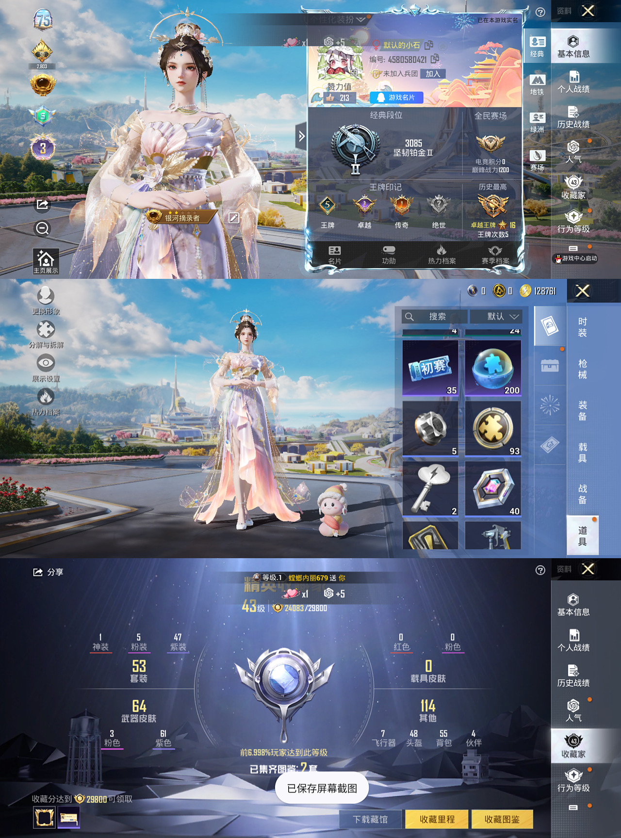 HPLX4122022和平精英账号详情图2 HPLX4122022和平精英账号详情图2