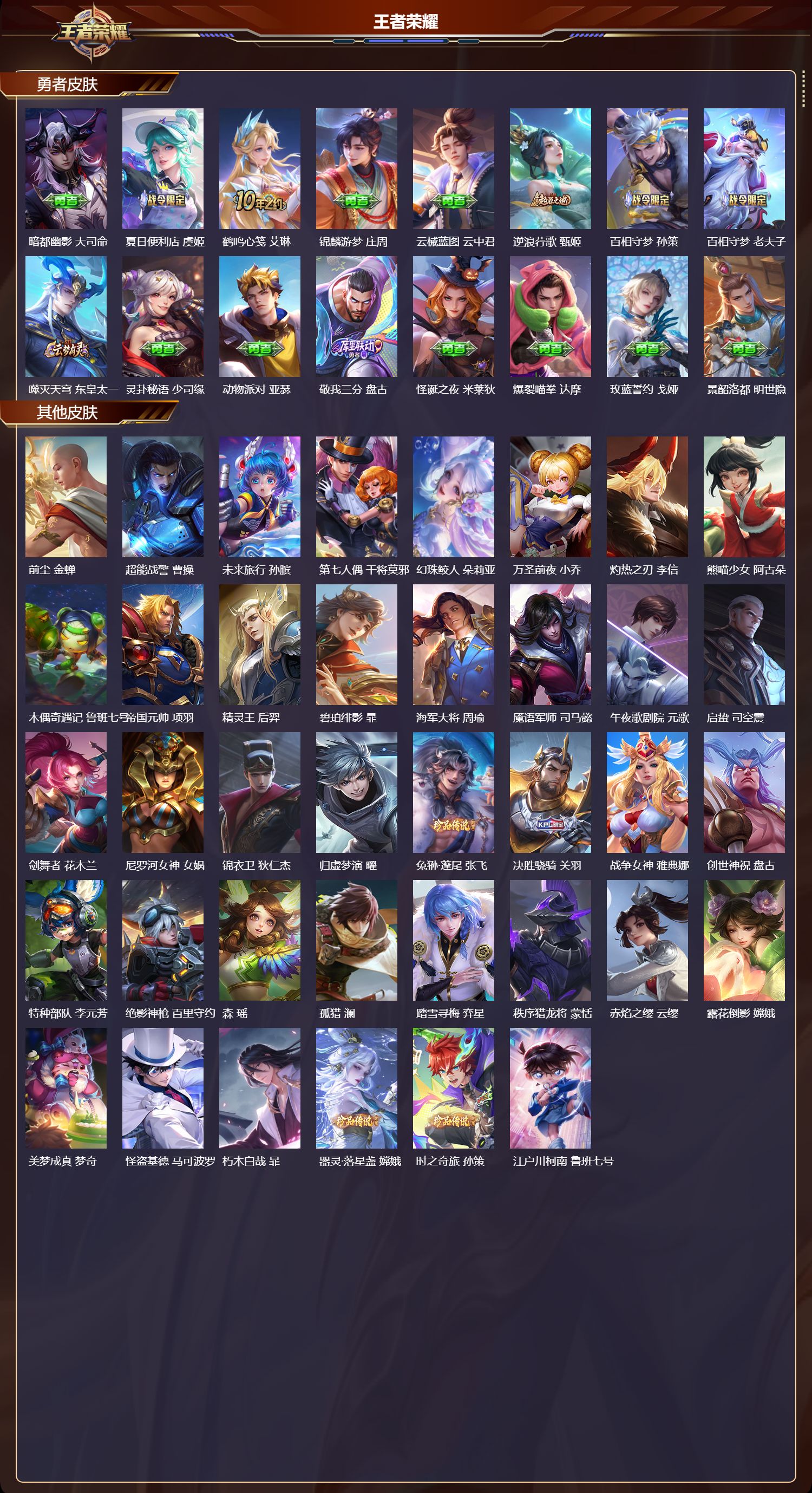 WZMK3379547王者荣耀账号详情图6