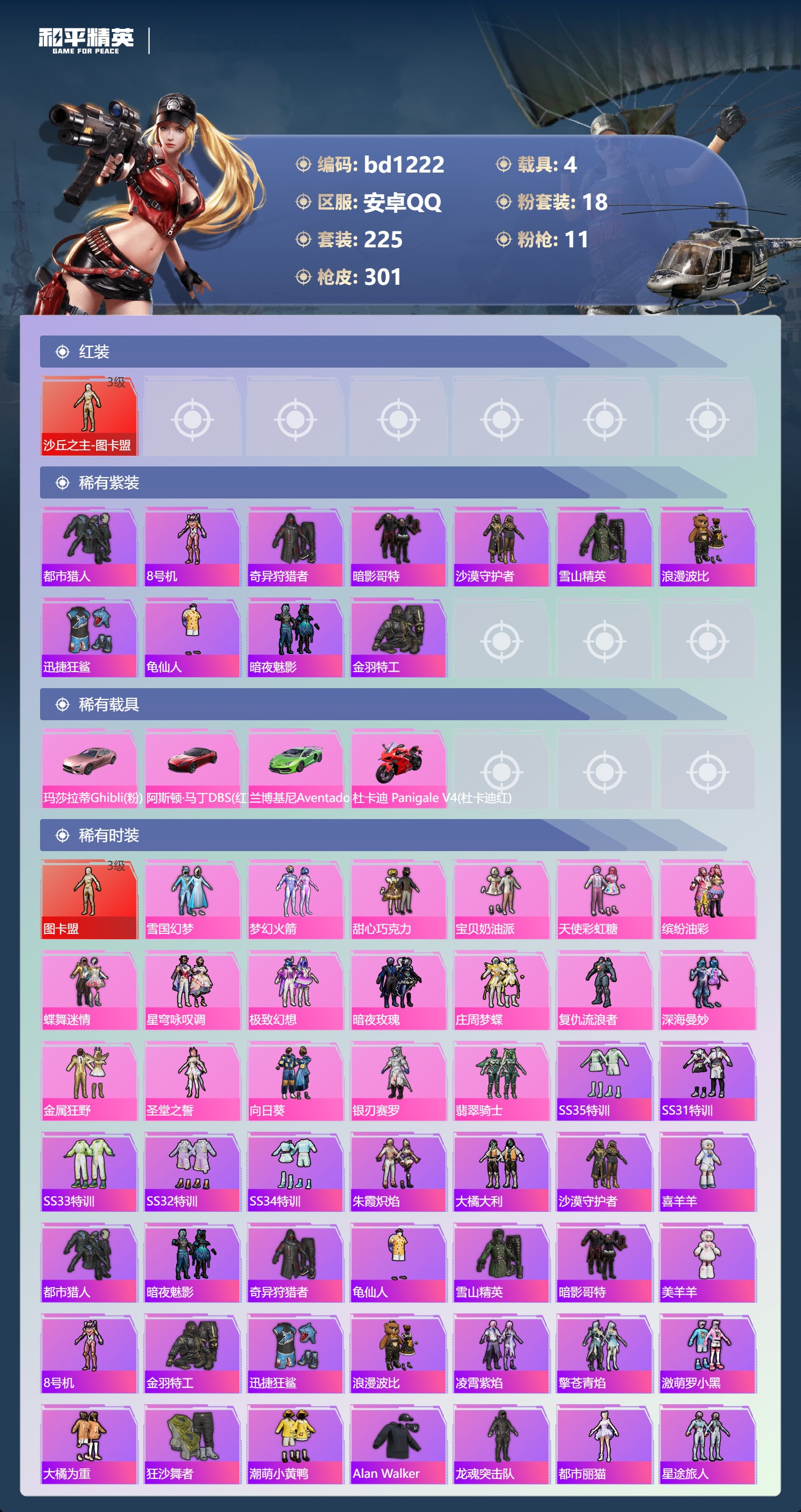 HPCMW418602和平精英账号详情图2