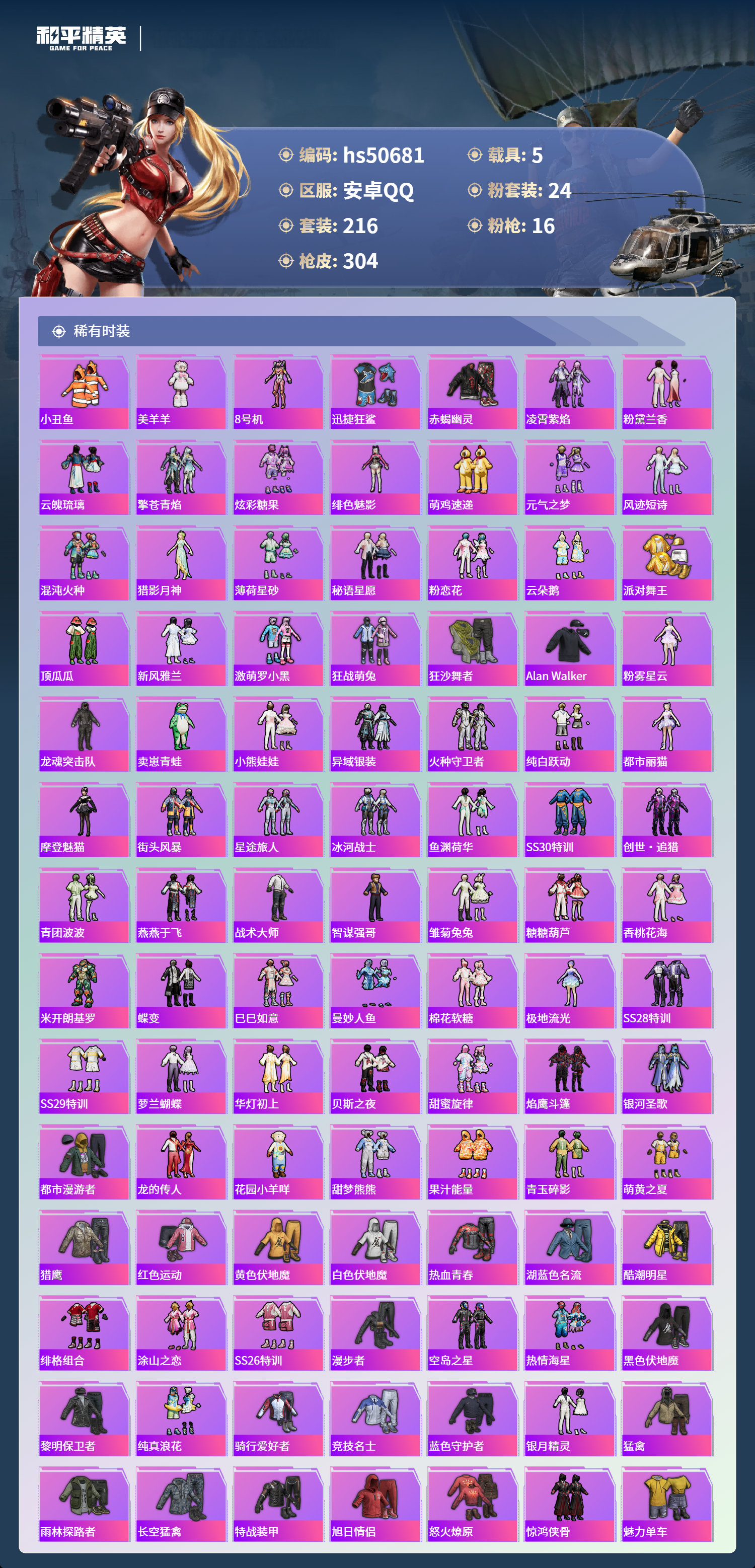 HPSJ3395165和平精英账号详情图6 HPSJ3395165和平精英账号详情图6