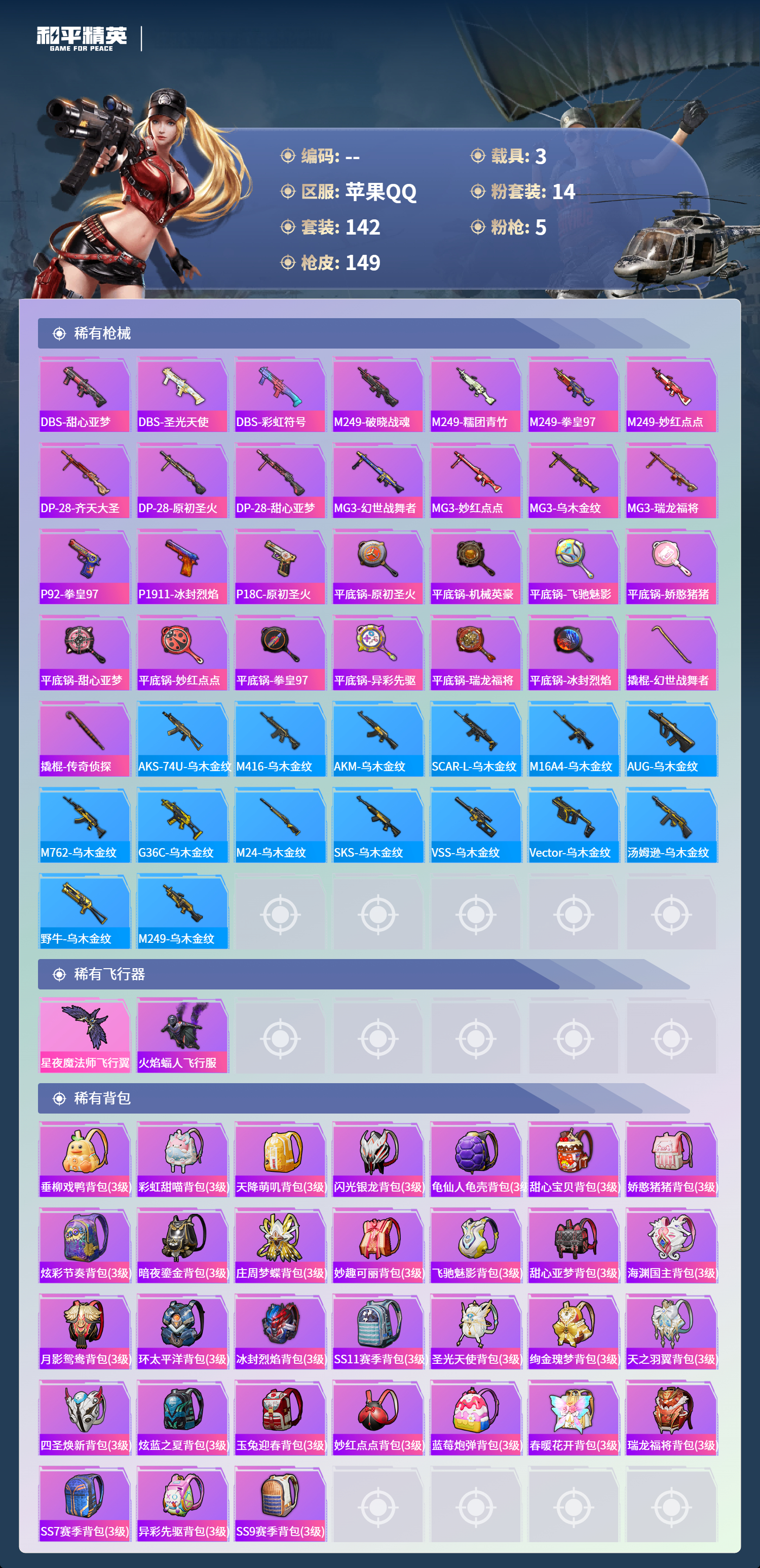 HPCMW419999和平精英账号详情图5