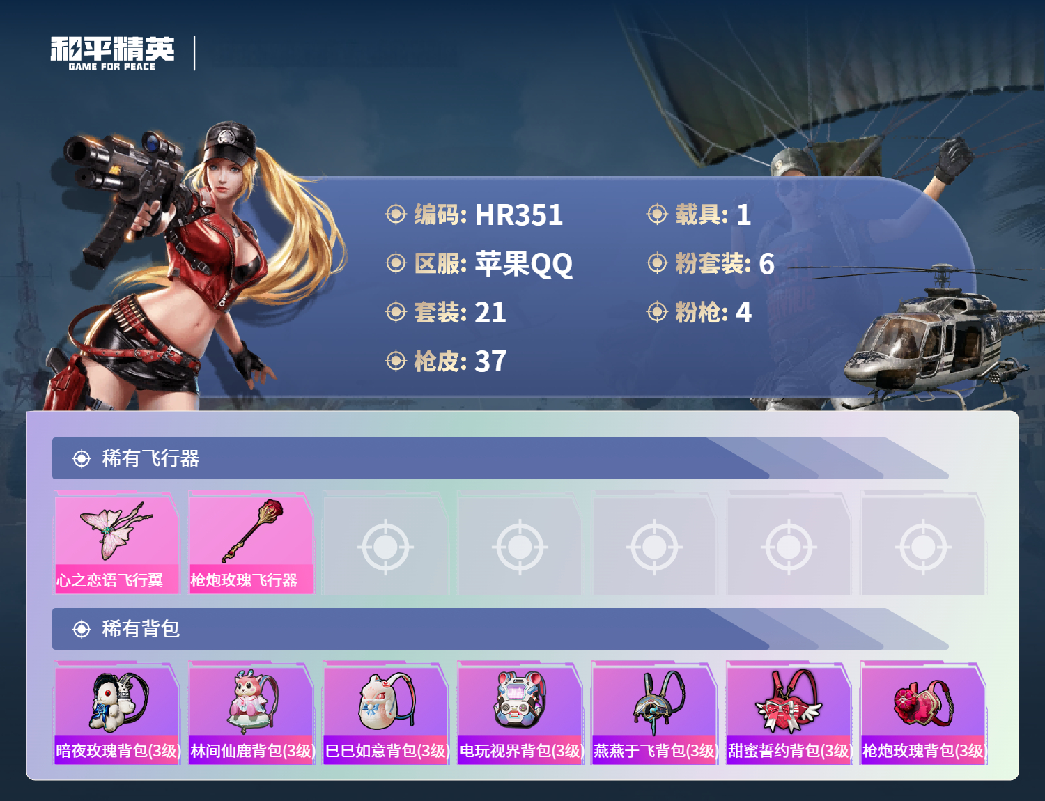 HPCMW3424792和平精英账号详情图3 HPCMW3424792和平精英账号详情图3