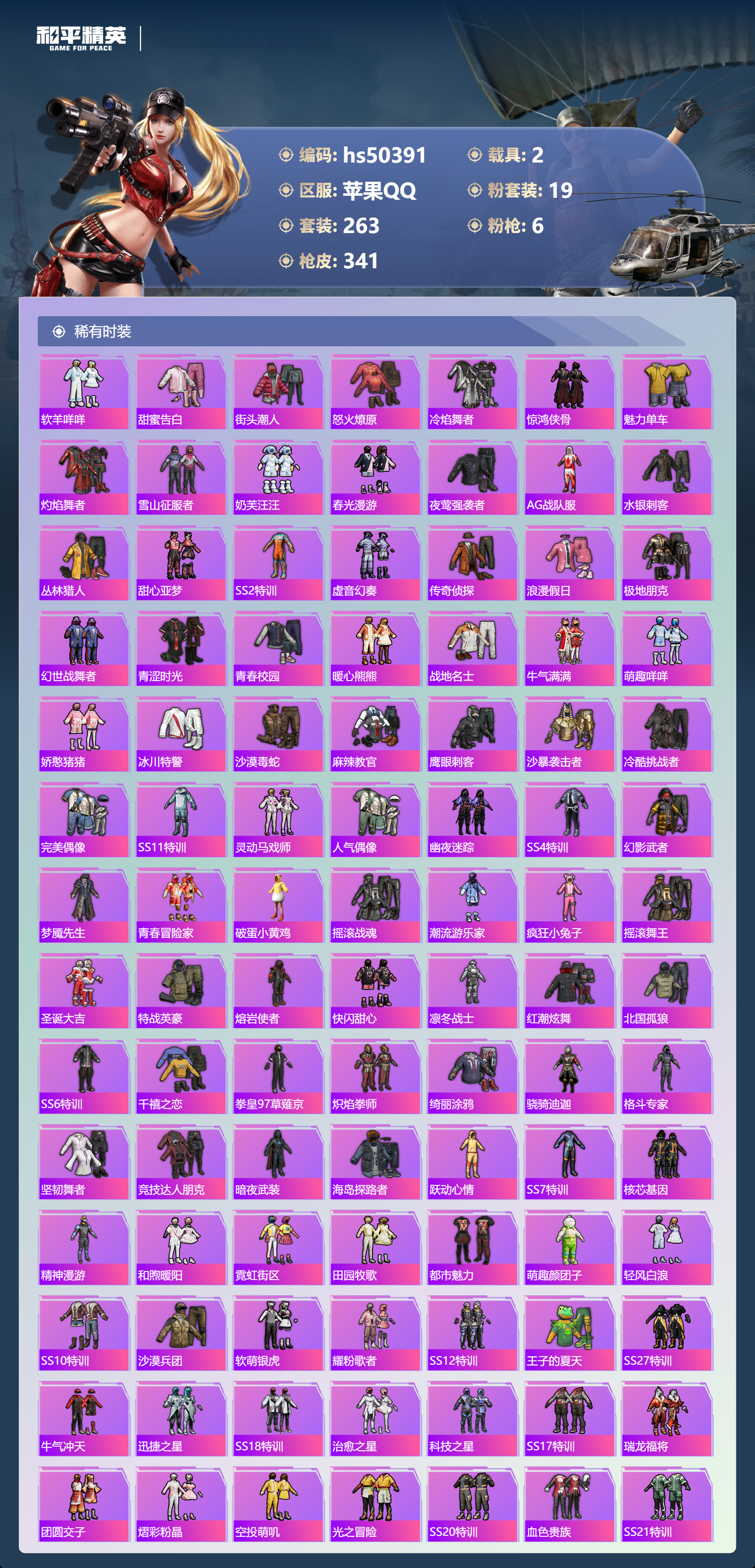 HPSJ3391657和平精英账号详情图8 HPSJ3391657和平精英账号详情图8