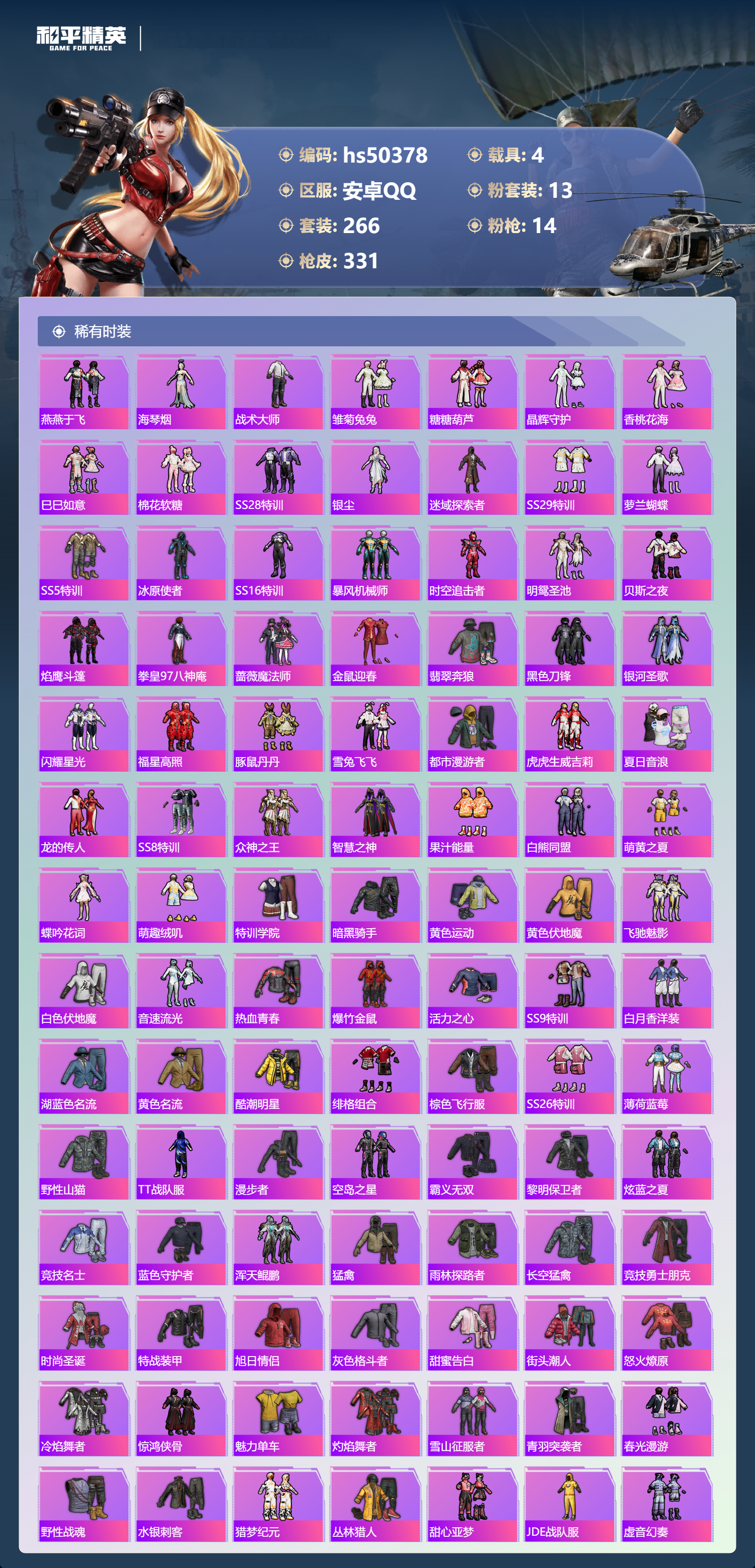 HPSJ3391568和平精英账号详情图7 HPSJ3391568和平精英账号详情图7